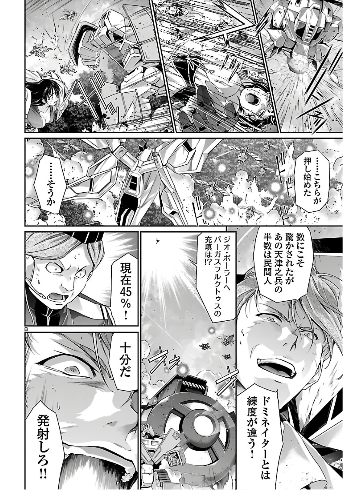 人狼機ウィンヴルガ 第39話 - 8