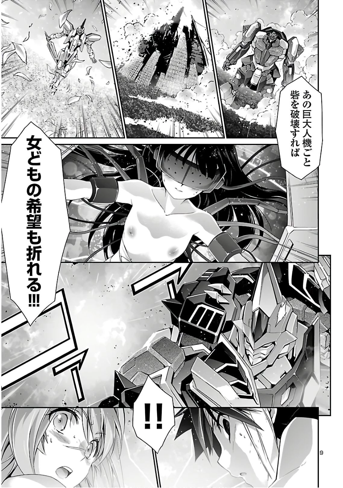 人狼機ウィンヴルガ 第39話 - 9