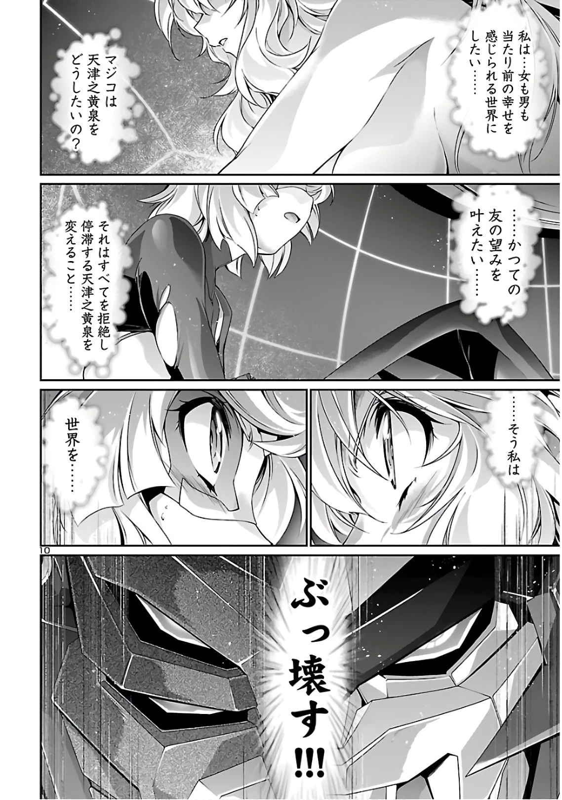 人狼機ウィンヴルガ 第39話 - 10