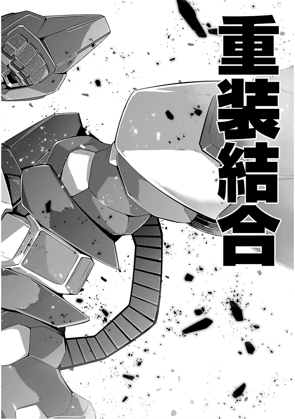 人狼機ウィンヴルガ 第39話 - 14