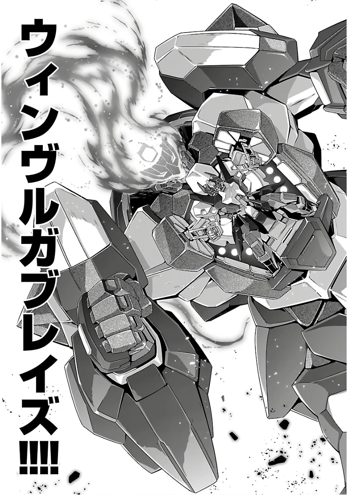 人狼機ウィンヴルガ 第39話 - 15