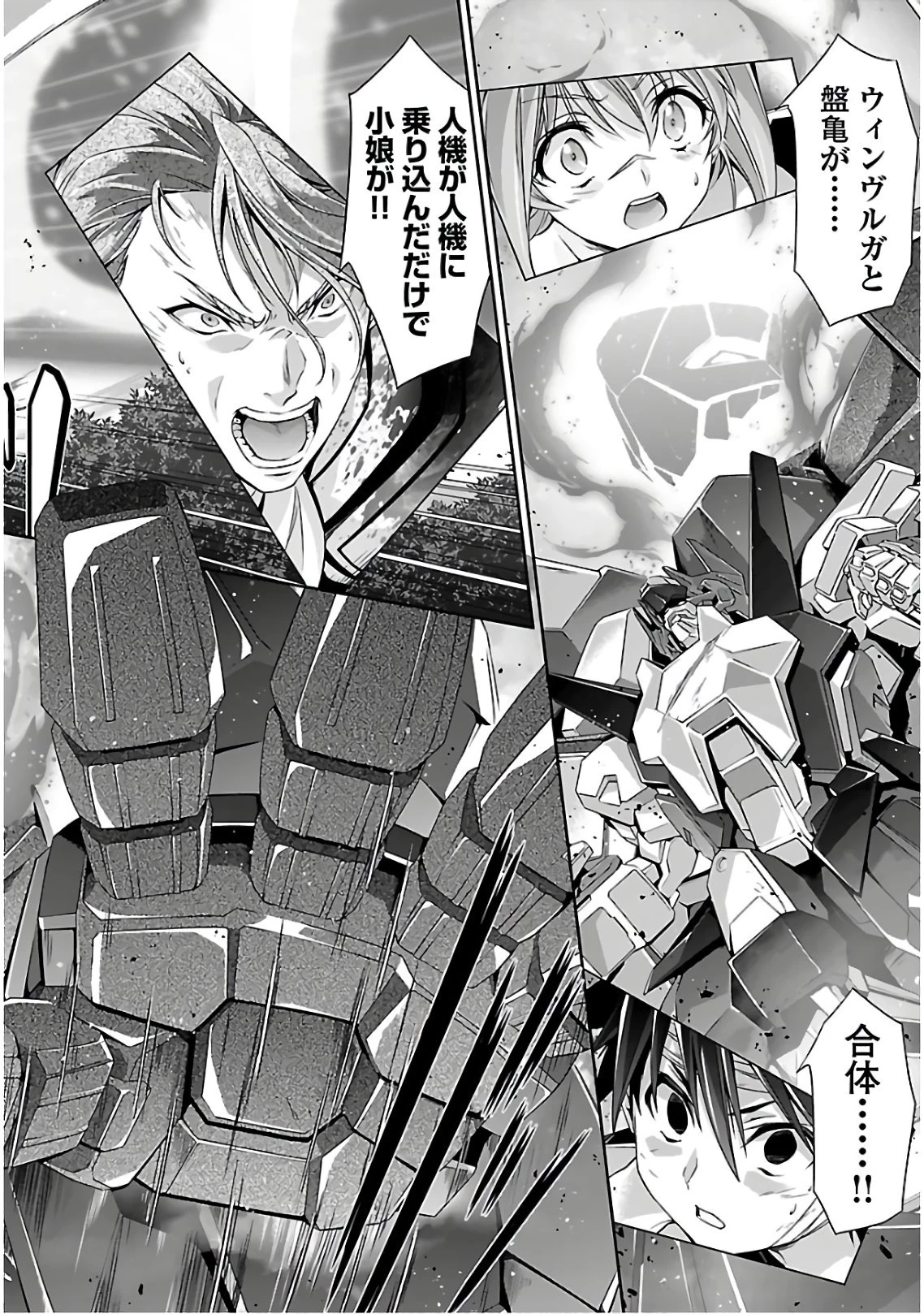 人狼機ウィンヴルガ 第39話 - 16