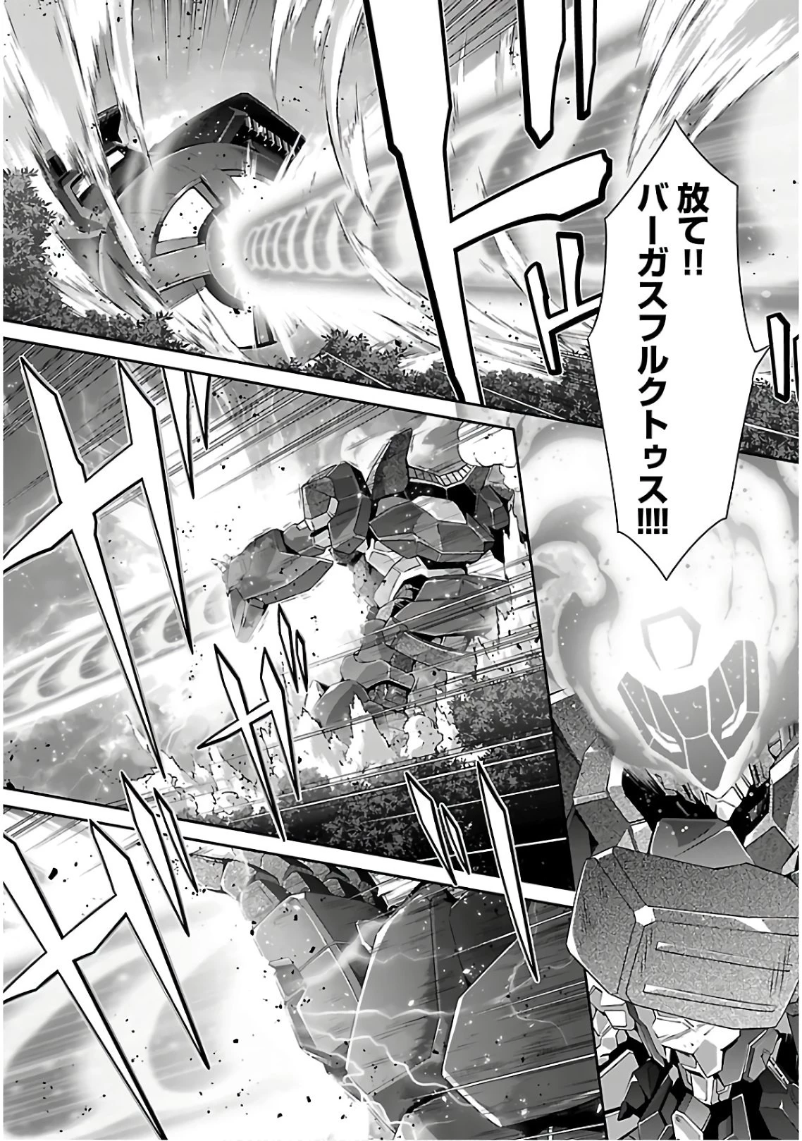 人狼機ウィンヴルガ 第39話 - 17