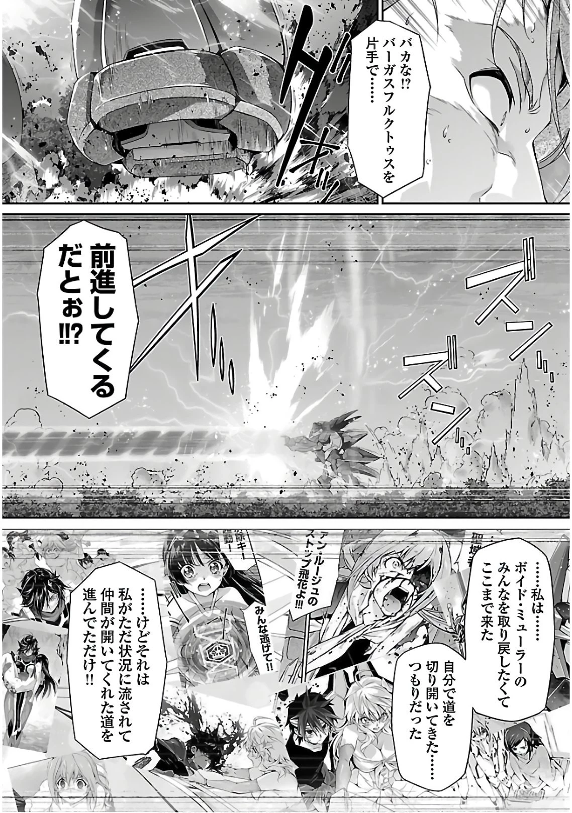 人狼機ウィンヴルガ 第39話 - 18