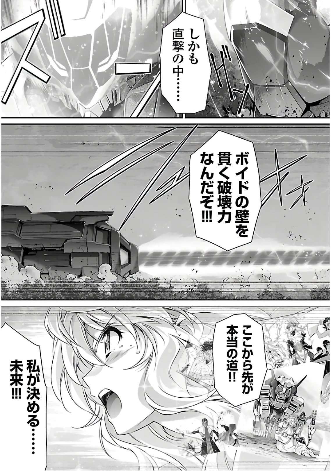 人狼機ウィンヴルガ 第39話 - 19