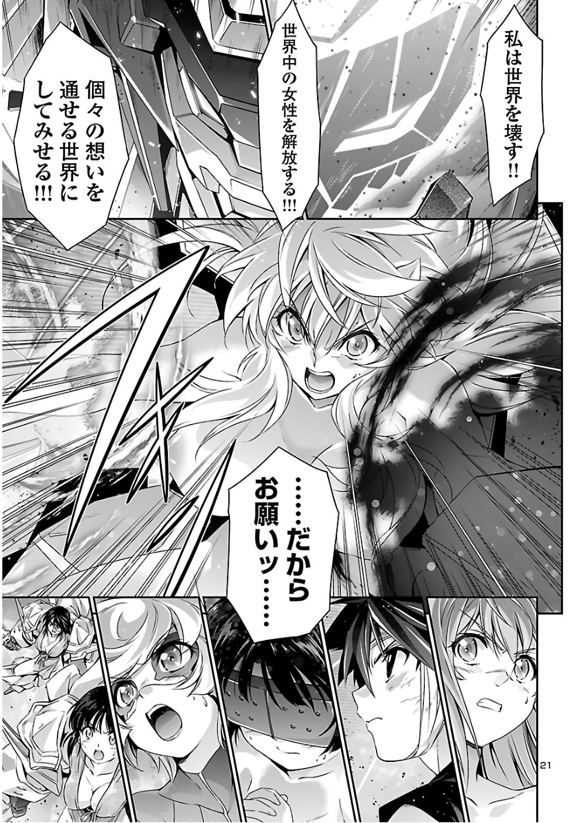 人狼機ウィンヴルガ 第39話 - 21