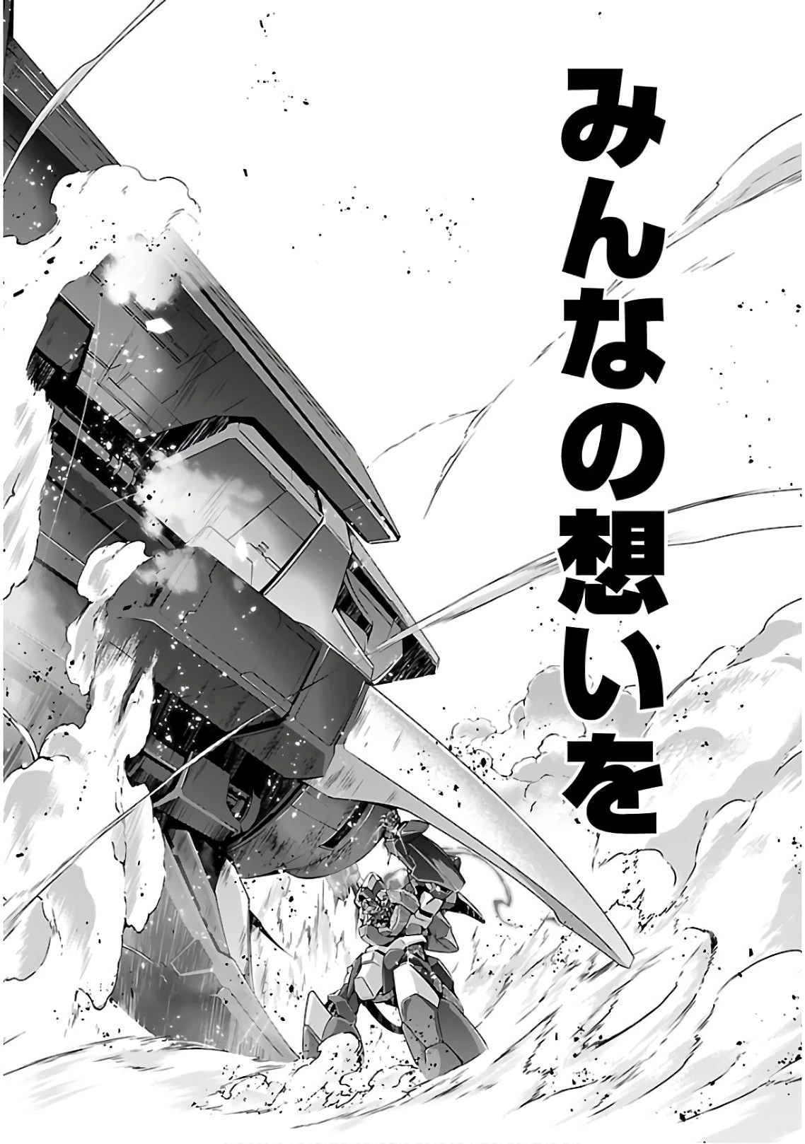 人狼機ウィンヴルガ 第39話 - 22