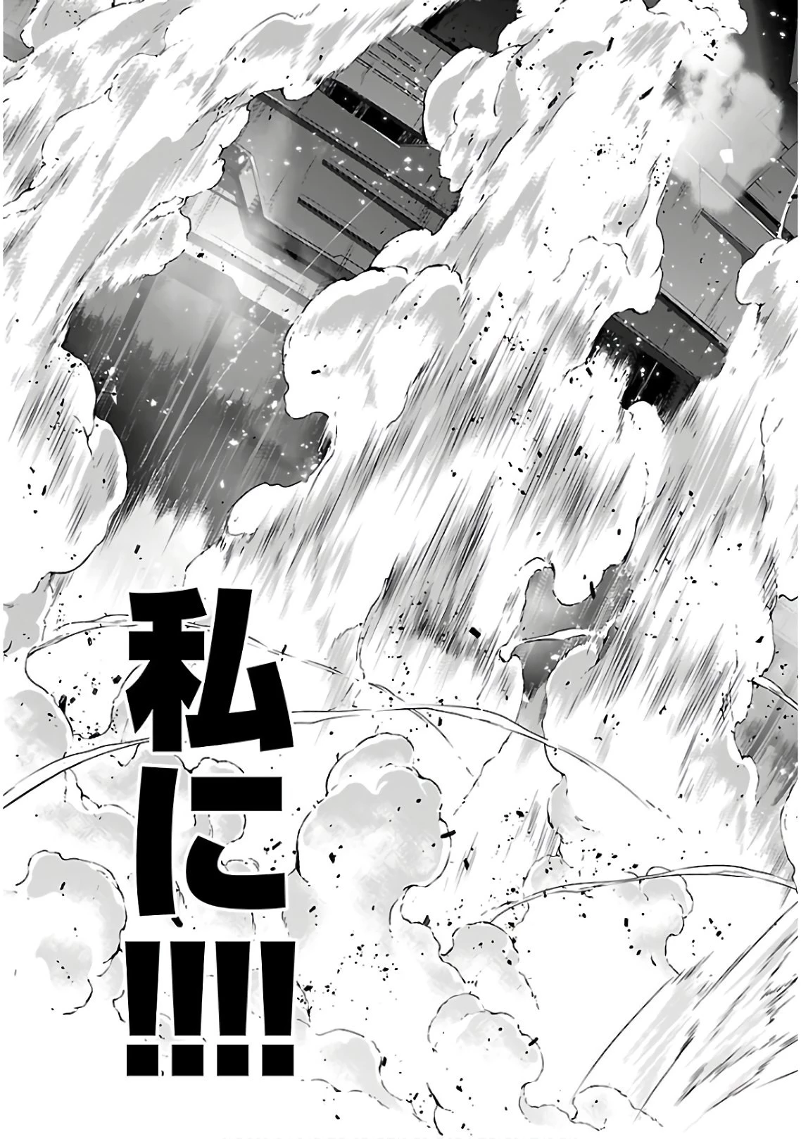 人狼機ウィンヴルガ 第39話 - 23