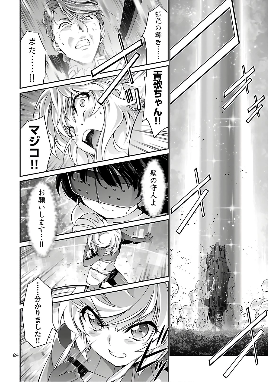 人狼機ウィンヴルガ 第39話 - 24