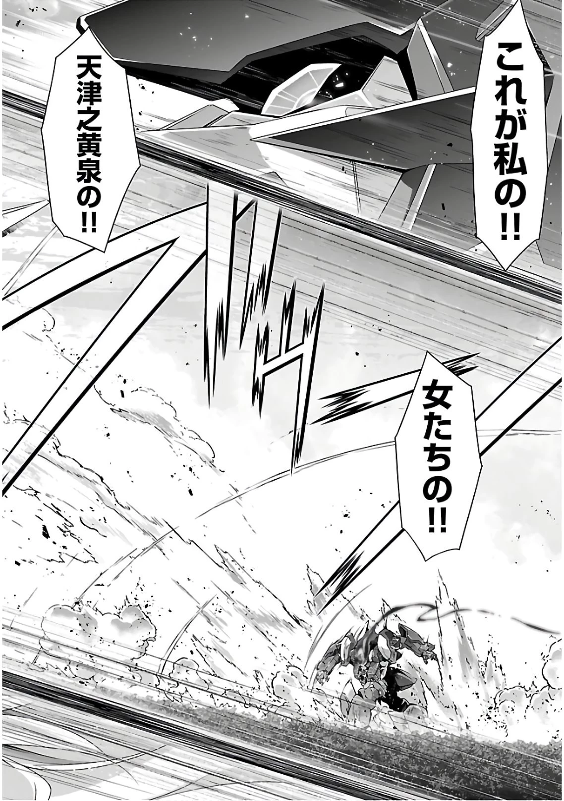 人狼機ウィンヴルガ 第39話 - 26