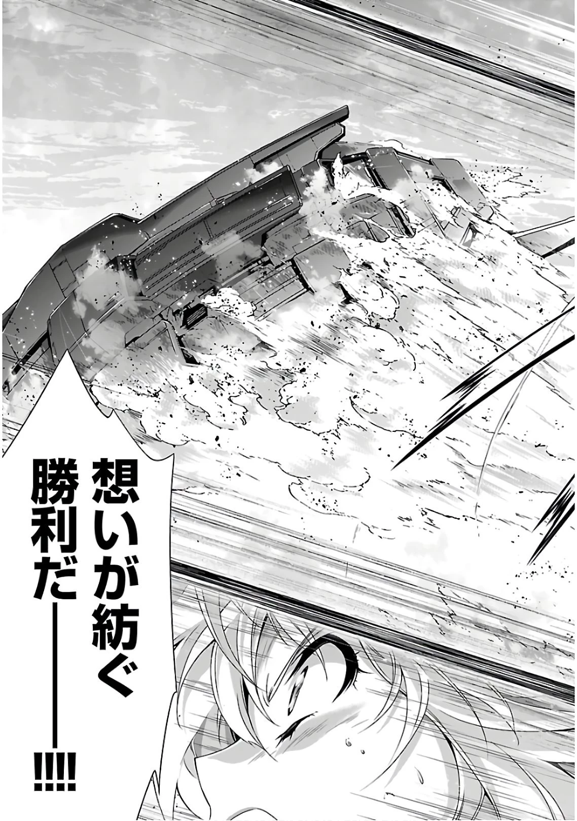 人狼機ウィンヴルガ 第39話 - 27