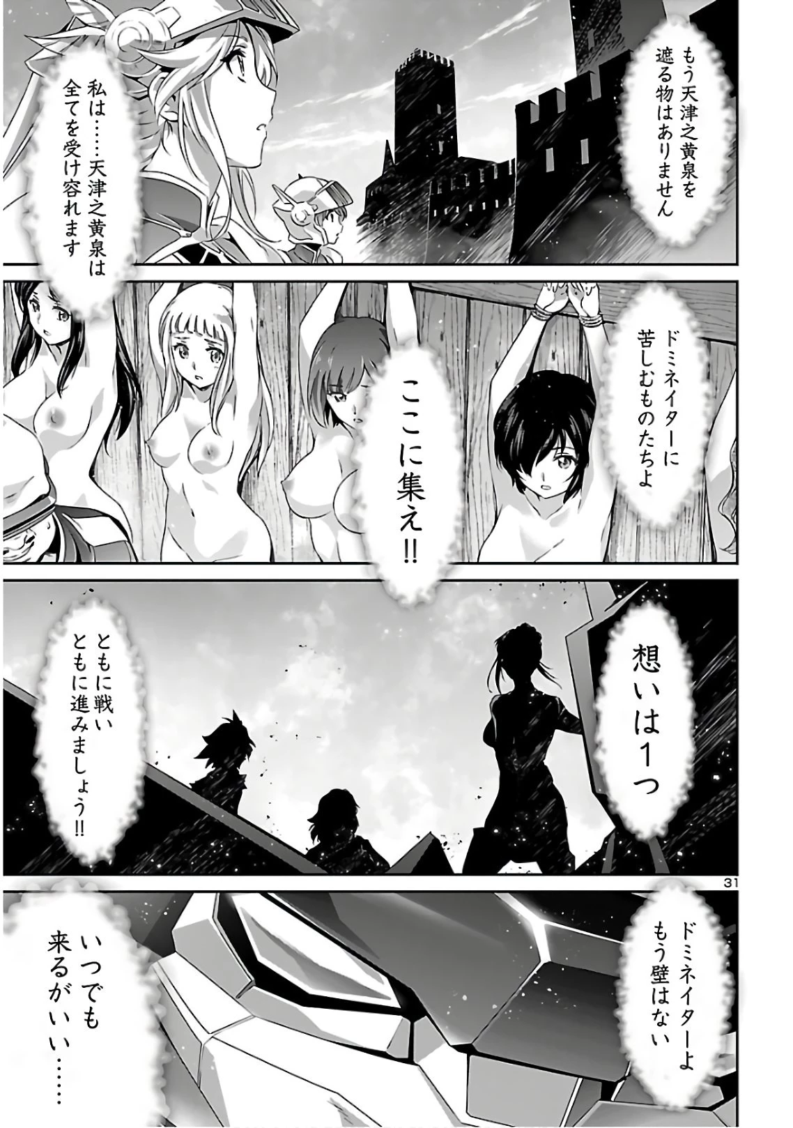 人狼機ウィンヴルガ 第39話 - 31