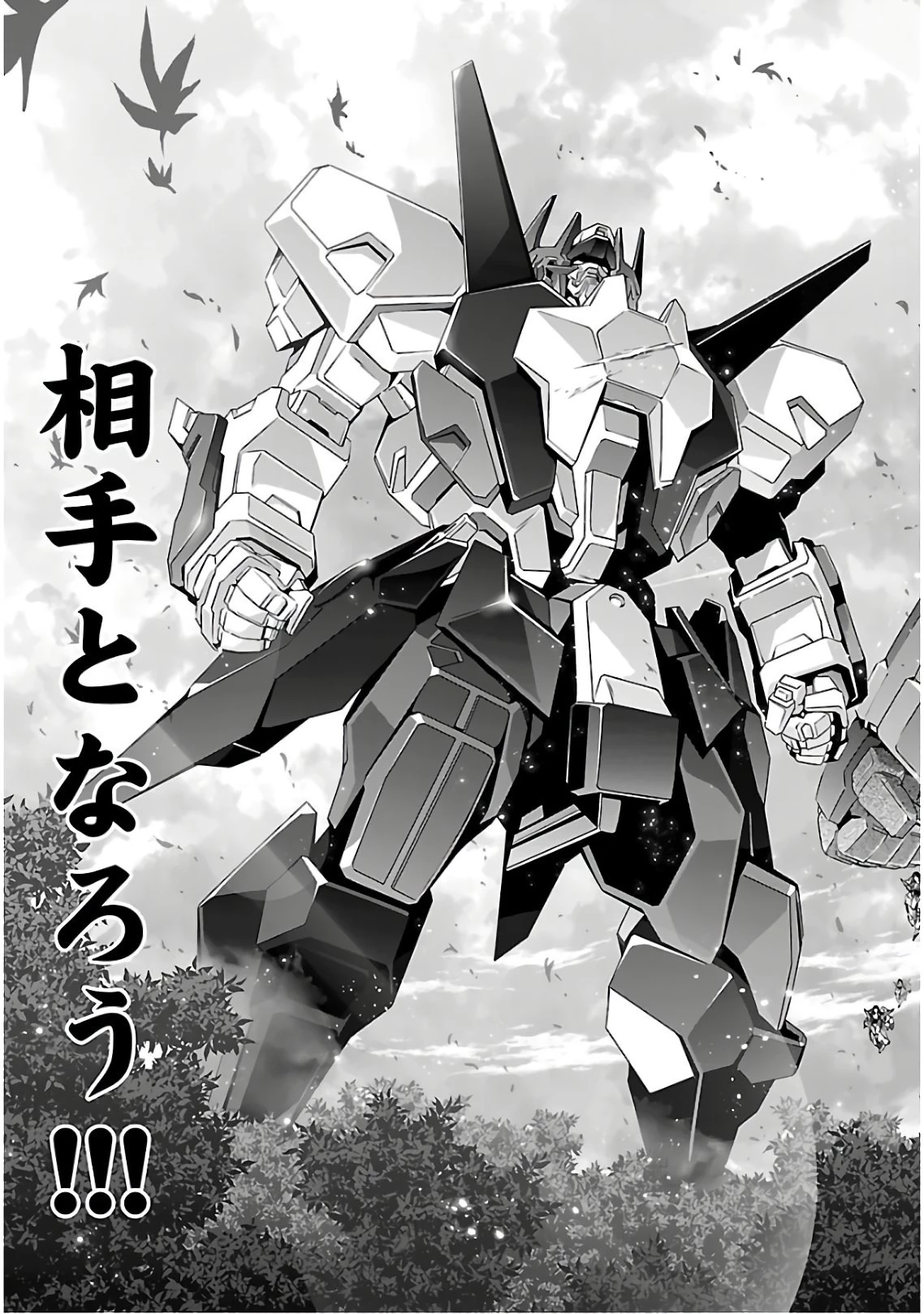 人狼機ウィンヴルガ 第39話 - 33