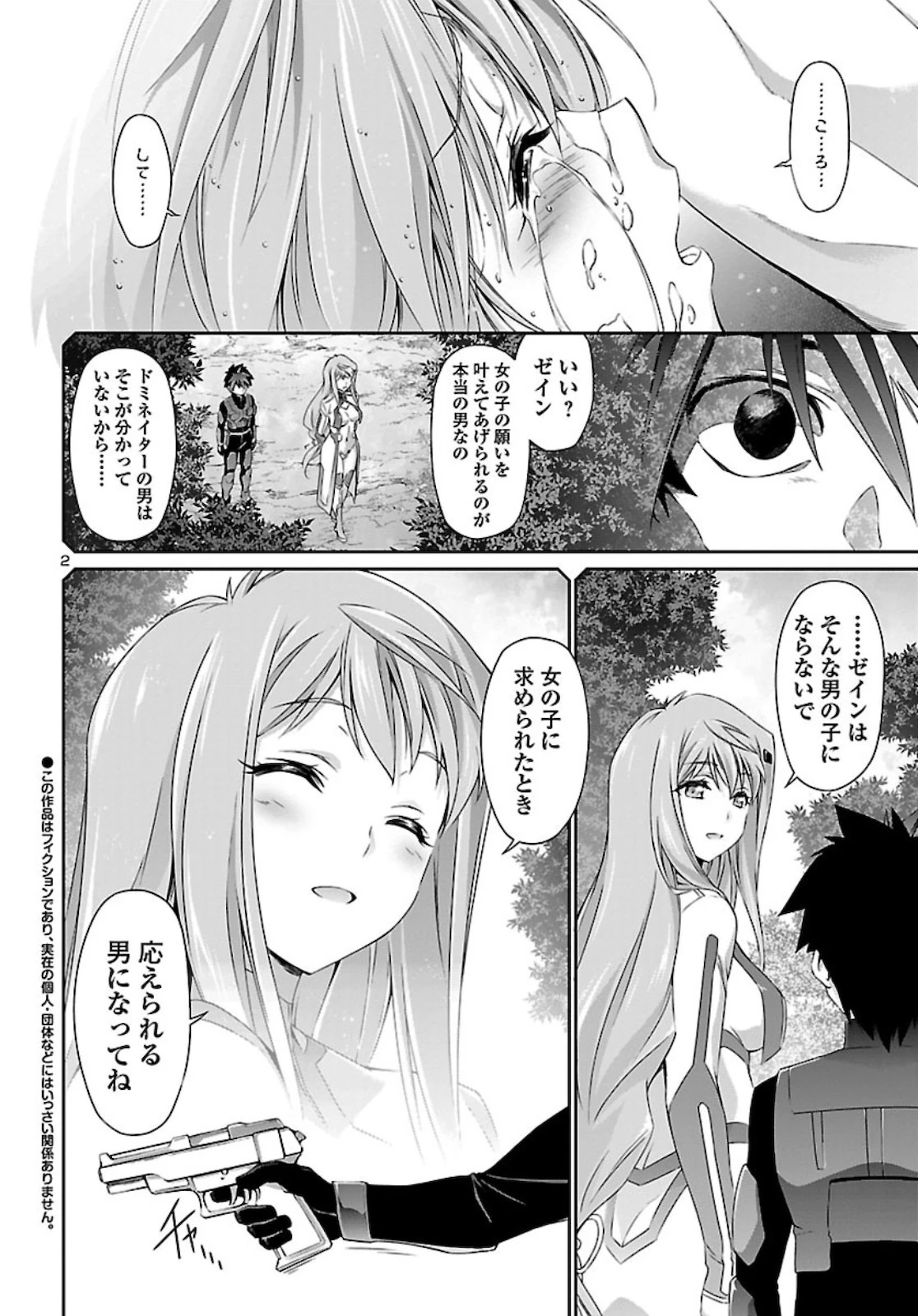 人狼機ウィンヴルガ 第40話 - 2