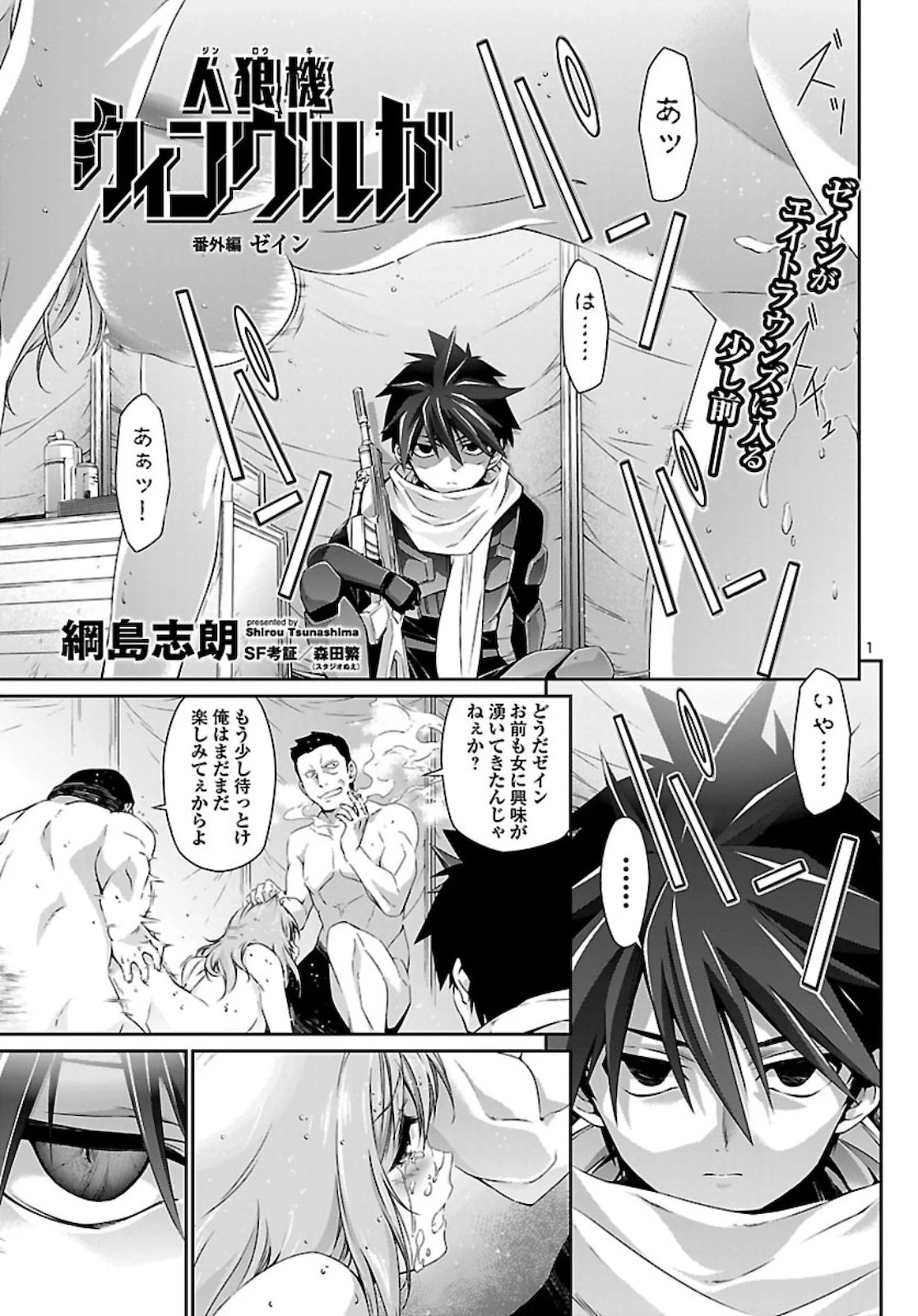 人狼機ウィンヴルガ 第40.5話 - 1