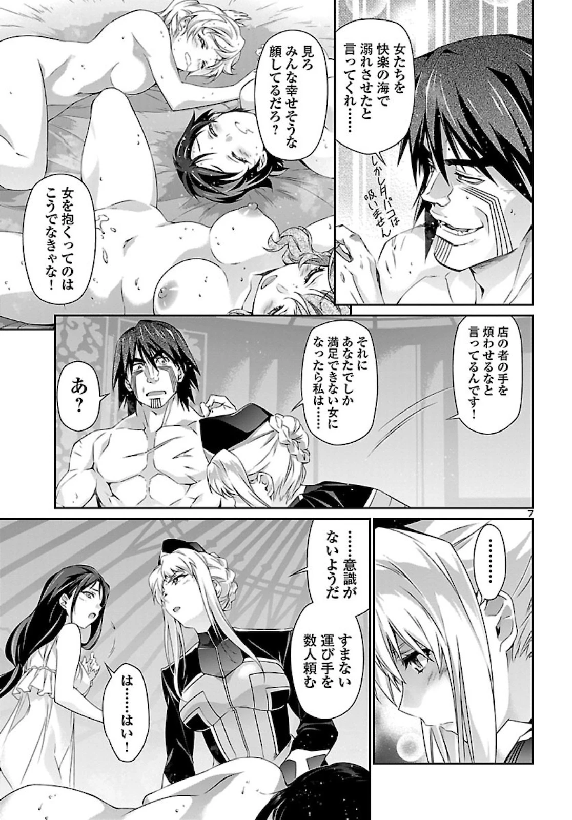 人狼機ウィンヴルガ 第40.5話 - 7