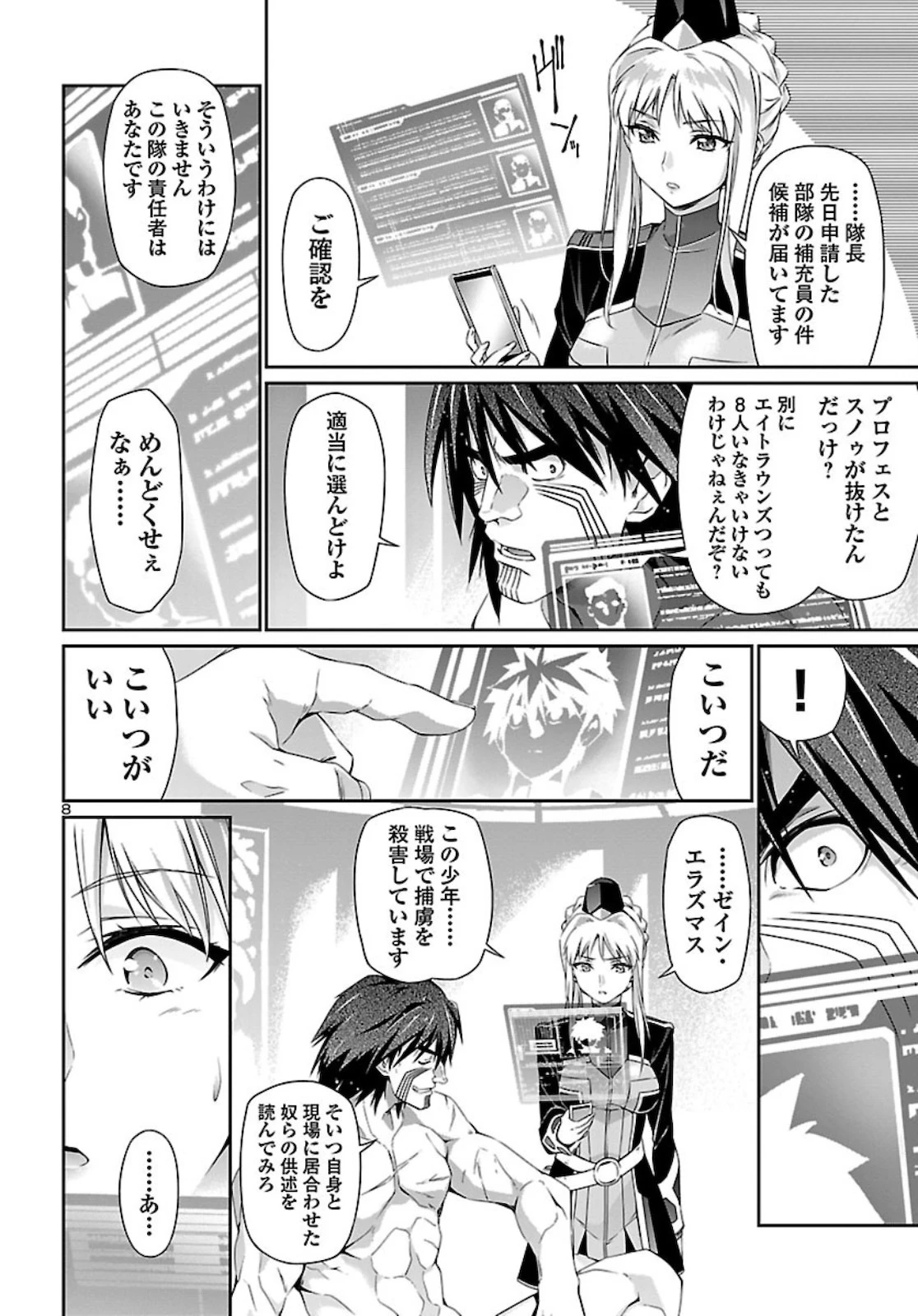 人狼機ウィンヴルガ 第40.5話 - 8