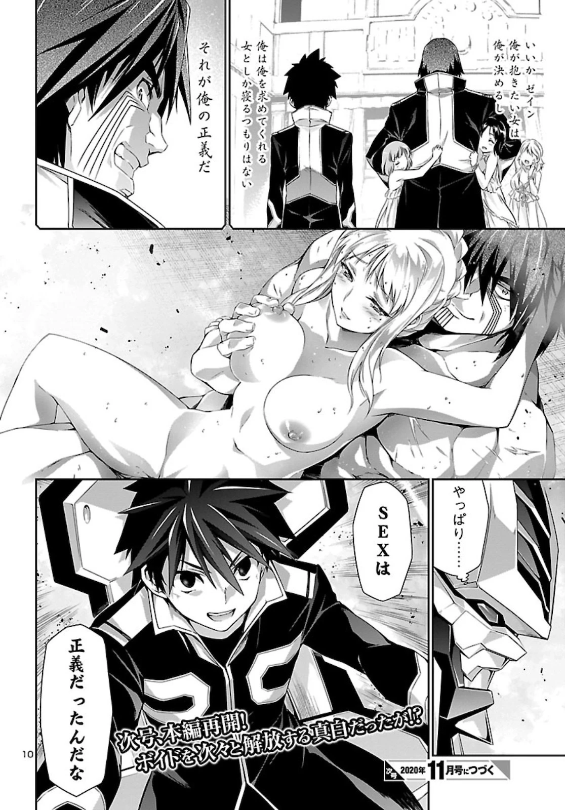 人狼機ウィンヴルガ 第40.5話 - 10