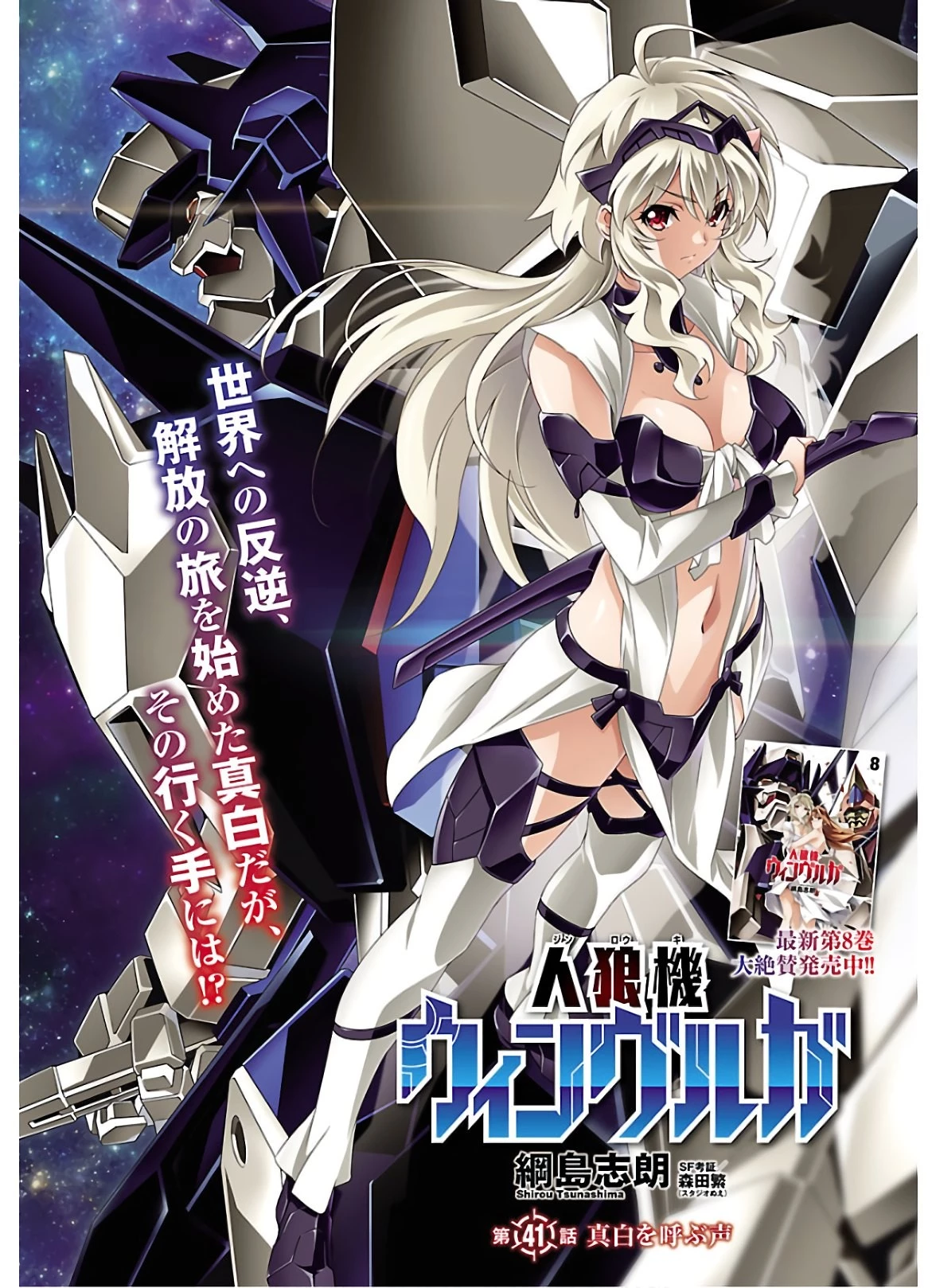 人狼機ウィンヴルガ 第41話 - 1