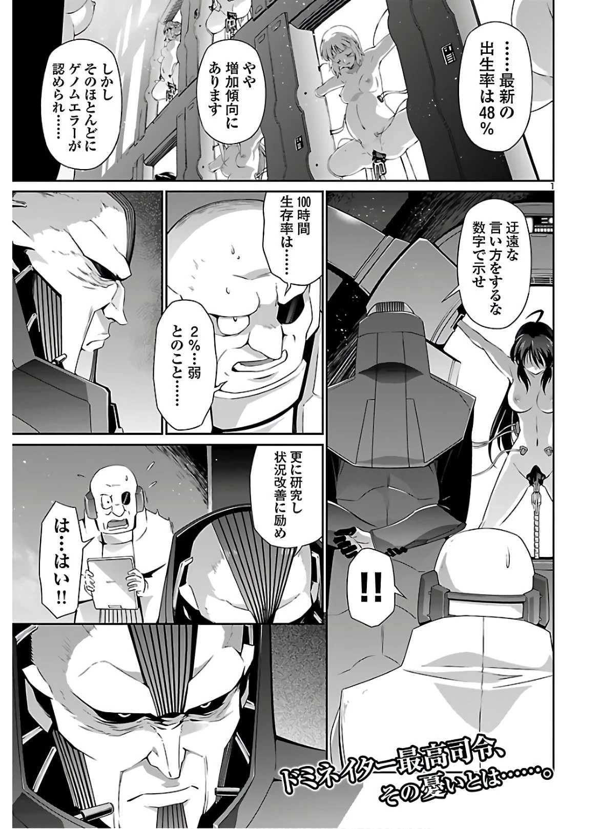 人狼機ウィンヴルガ 第41話 - 2