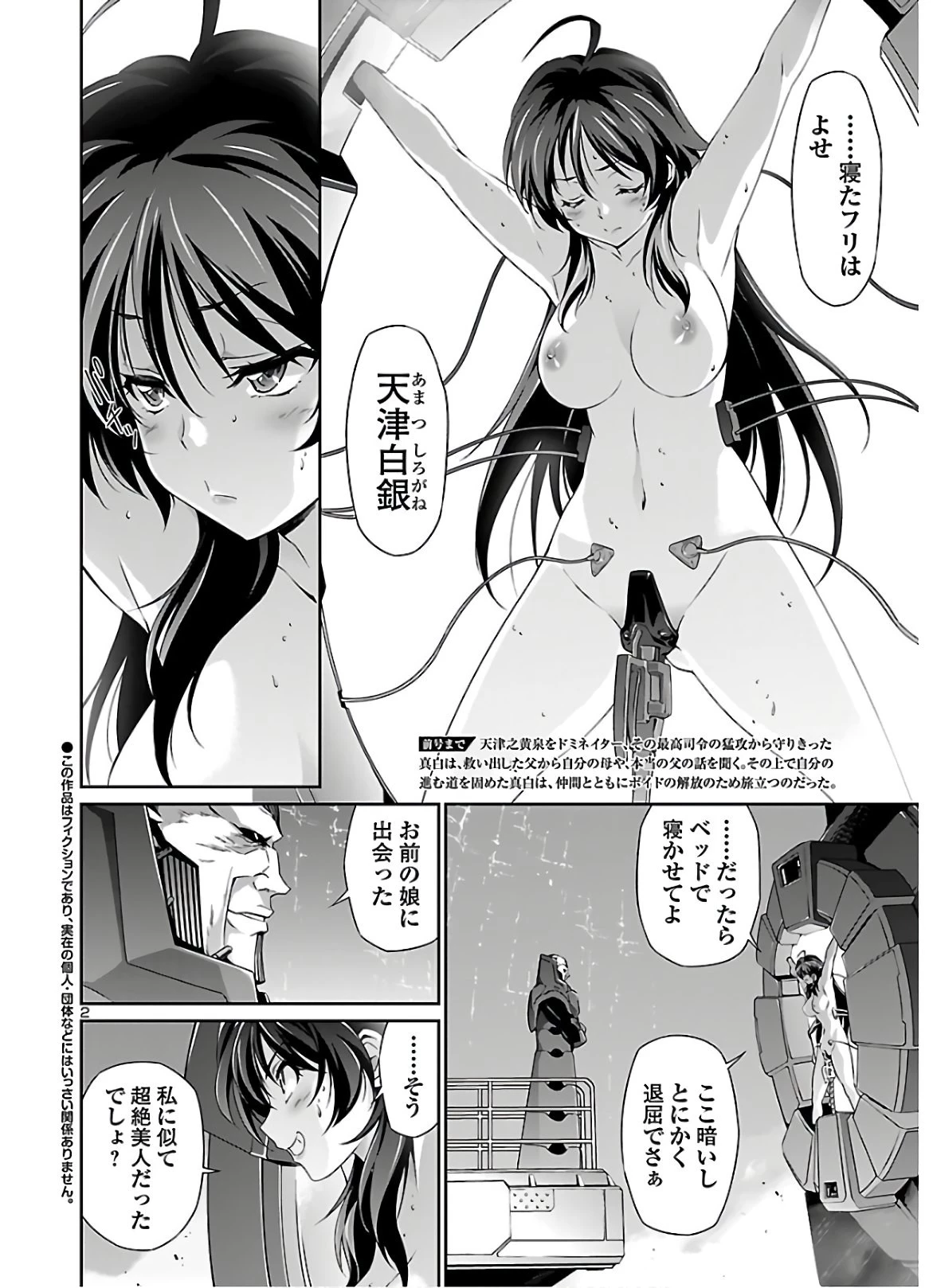 人狼機ウィンヴルガ 第41話 - 3