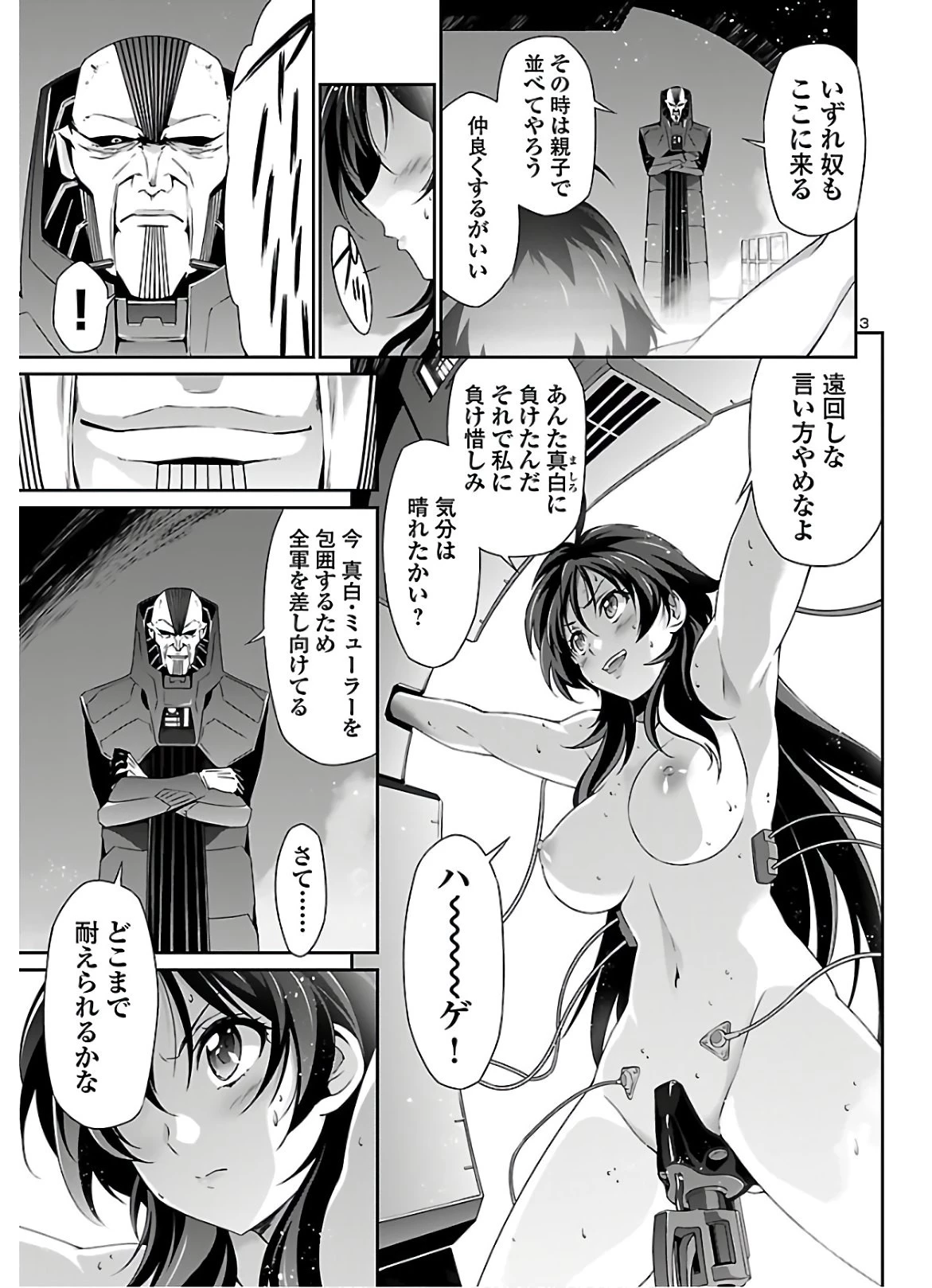 人狼機ウィンヴルガ 第41話 - 4