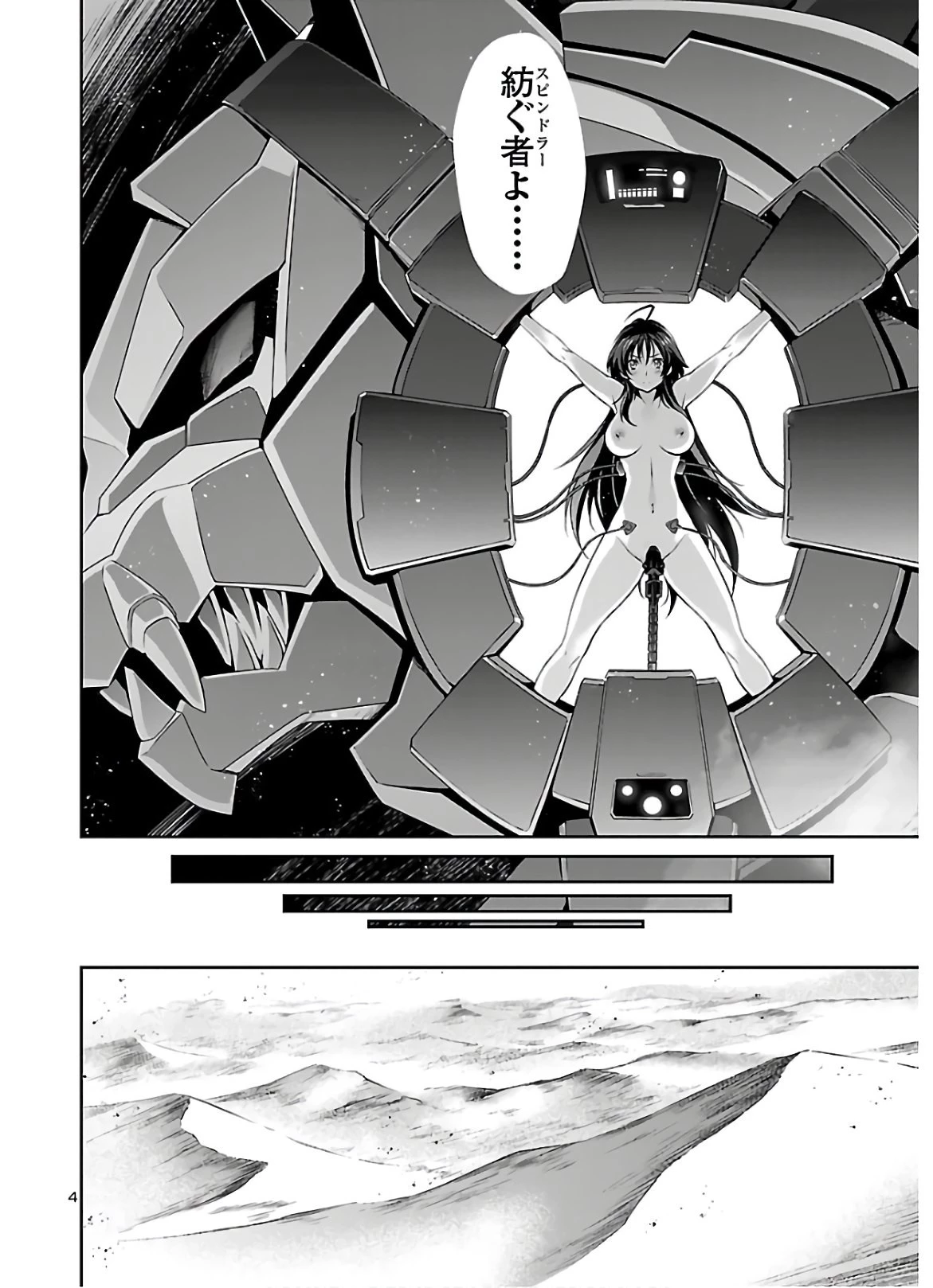 人狼機ウィンヴルガ 第41話 - 5