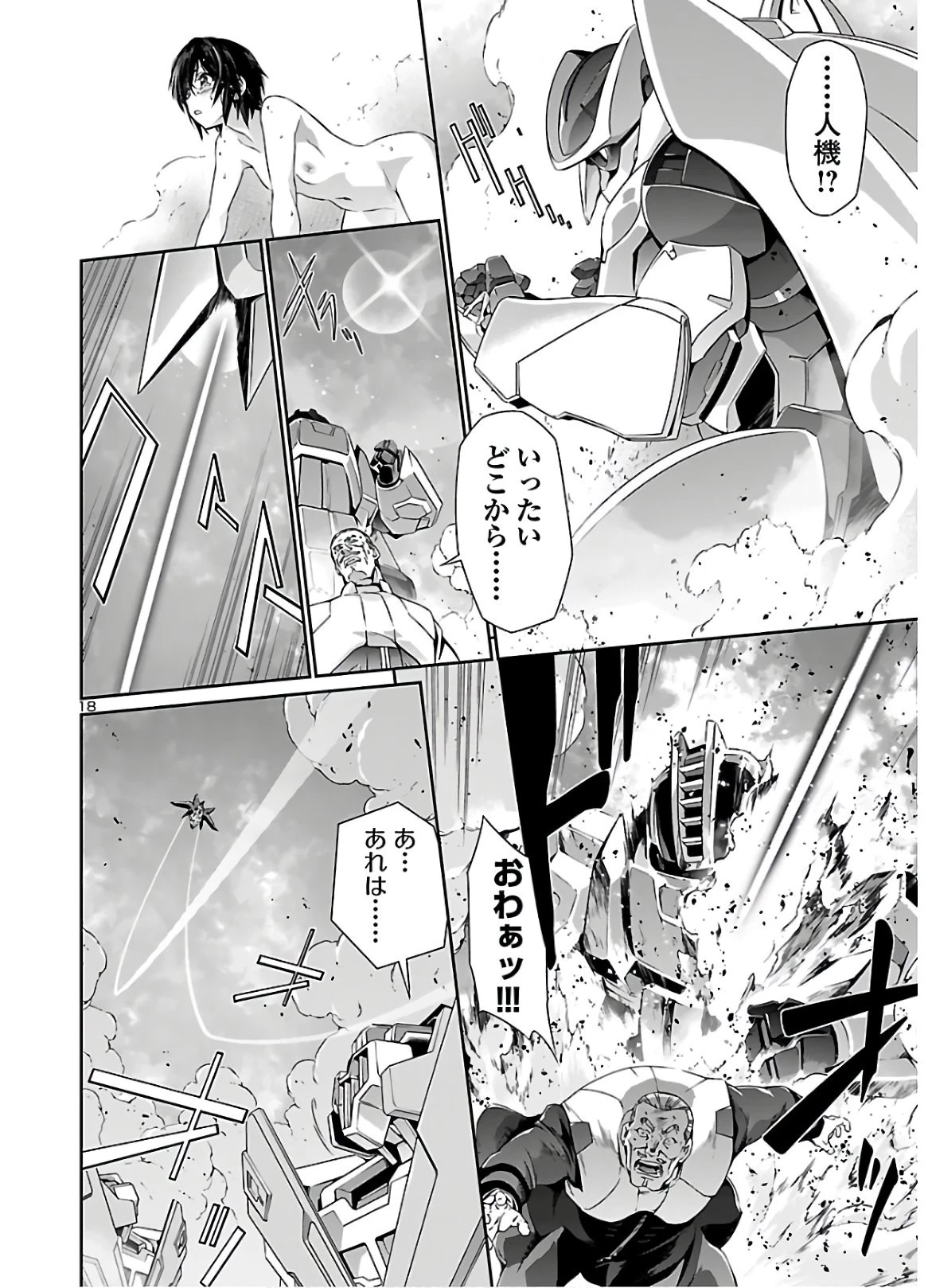 人狼機ウィンヴルガ 第41話 - 19