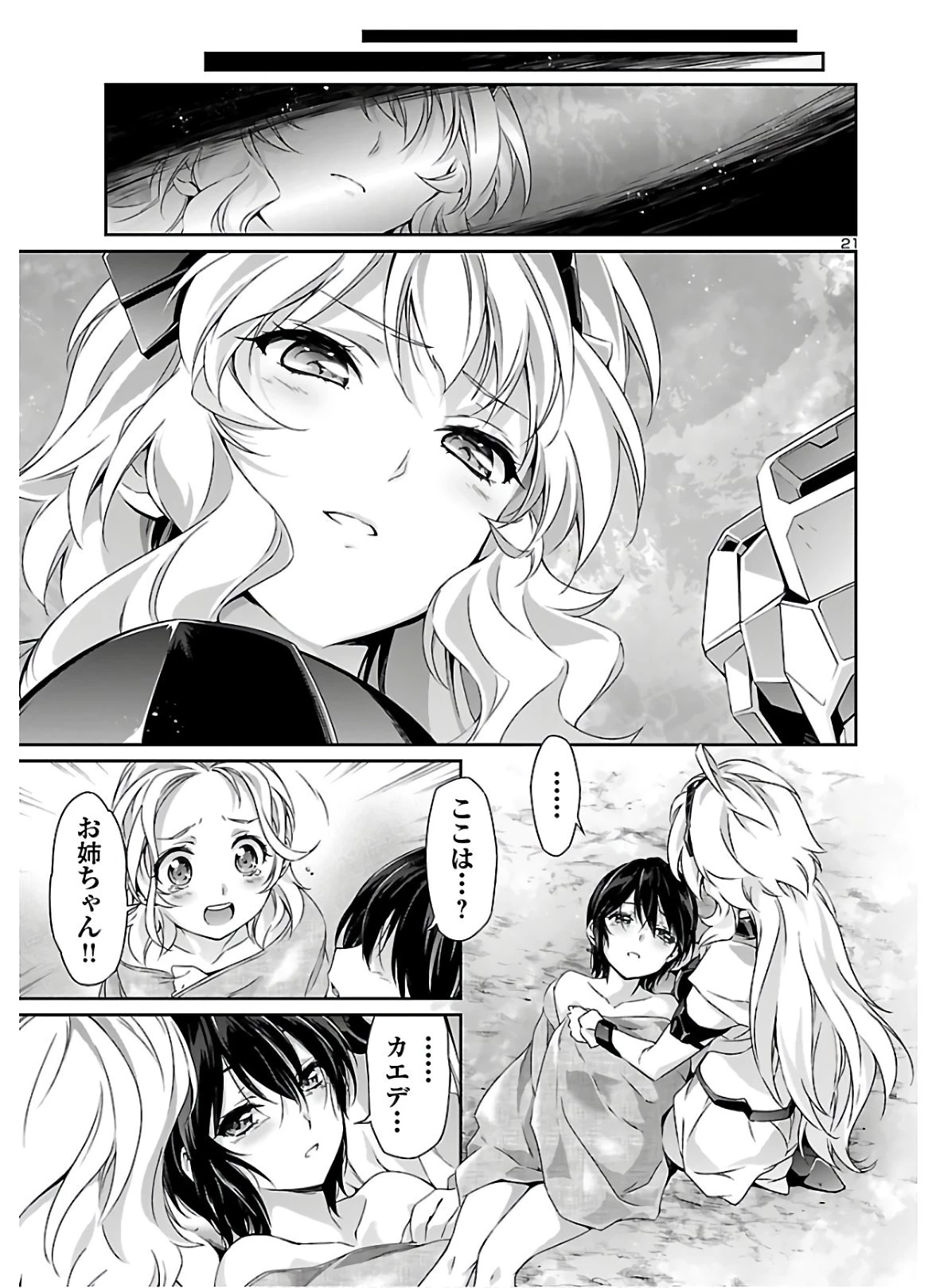 人狼機ウィンヴルガ 第41話 - 22