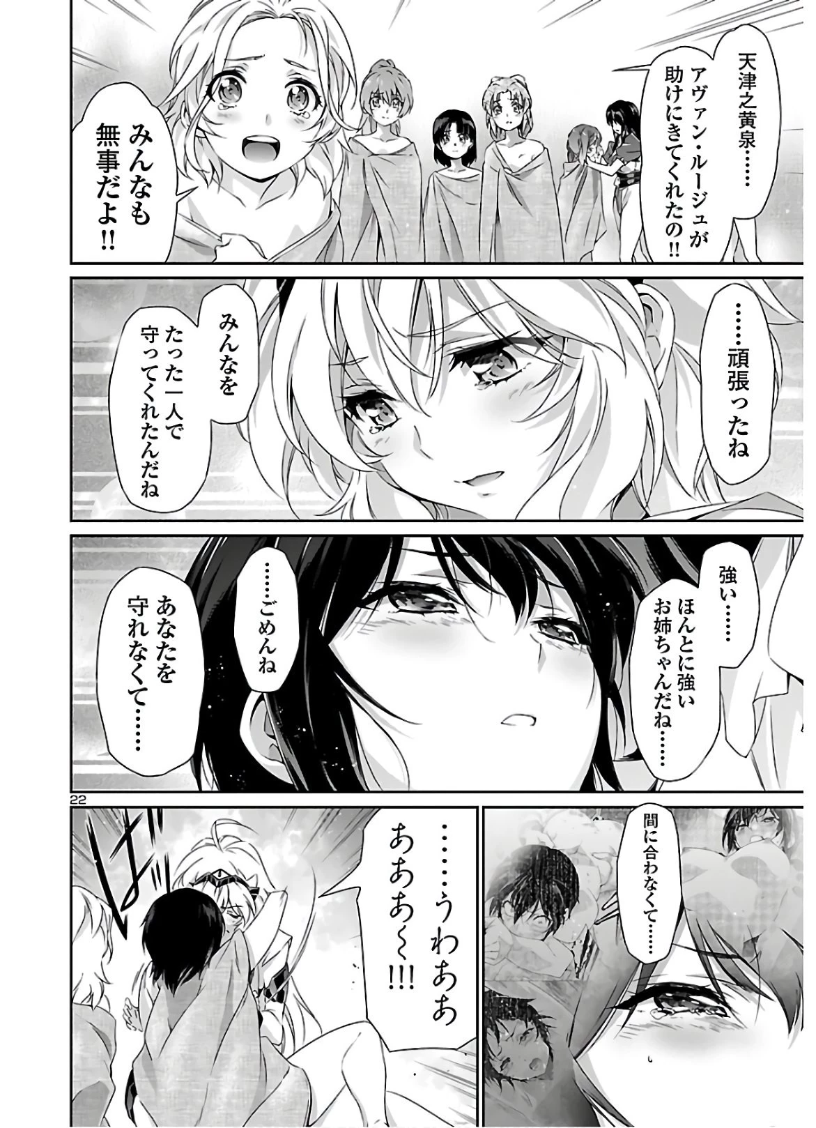 人狼機ウィンヴルガ 第41話 - 23