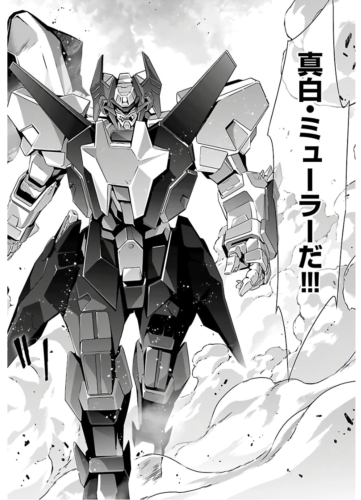 人狼機ウィンヴルガ 第41話 - 27