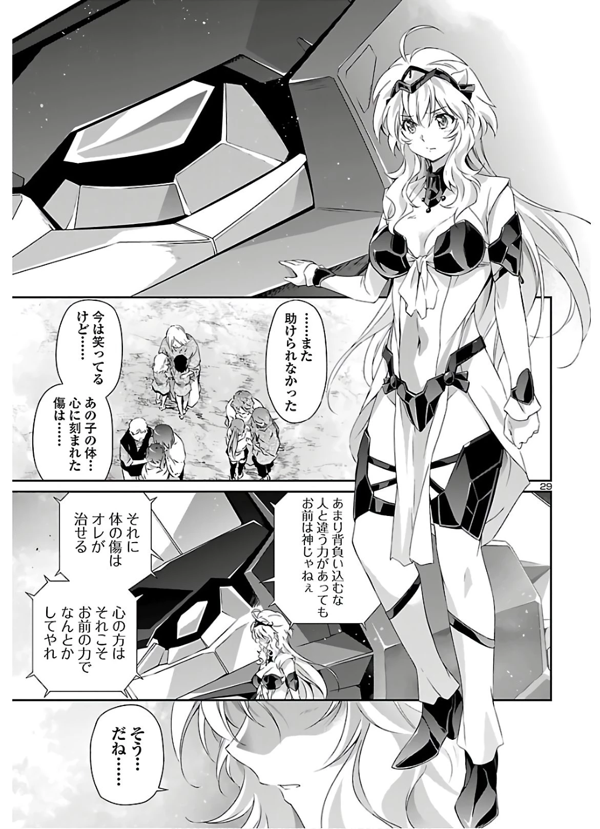 人狼機ウィンヴルガ 第41話 - 30