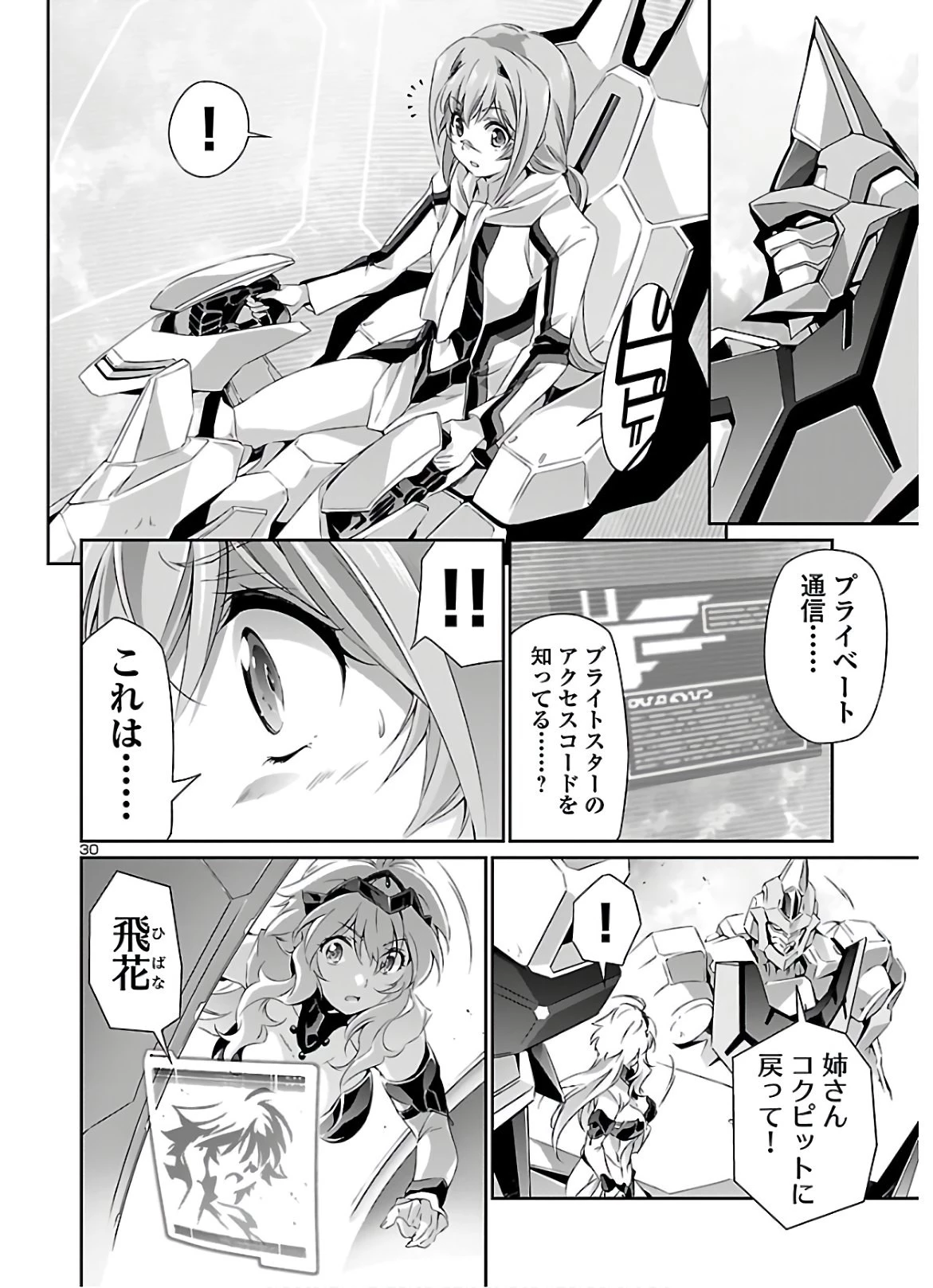 人狼機ウィンヴルガ 第41話 - 31