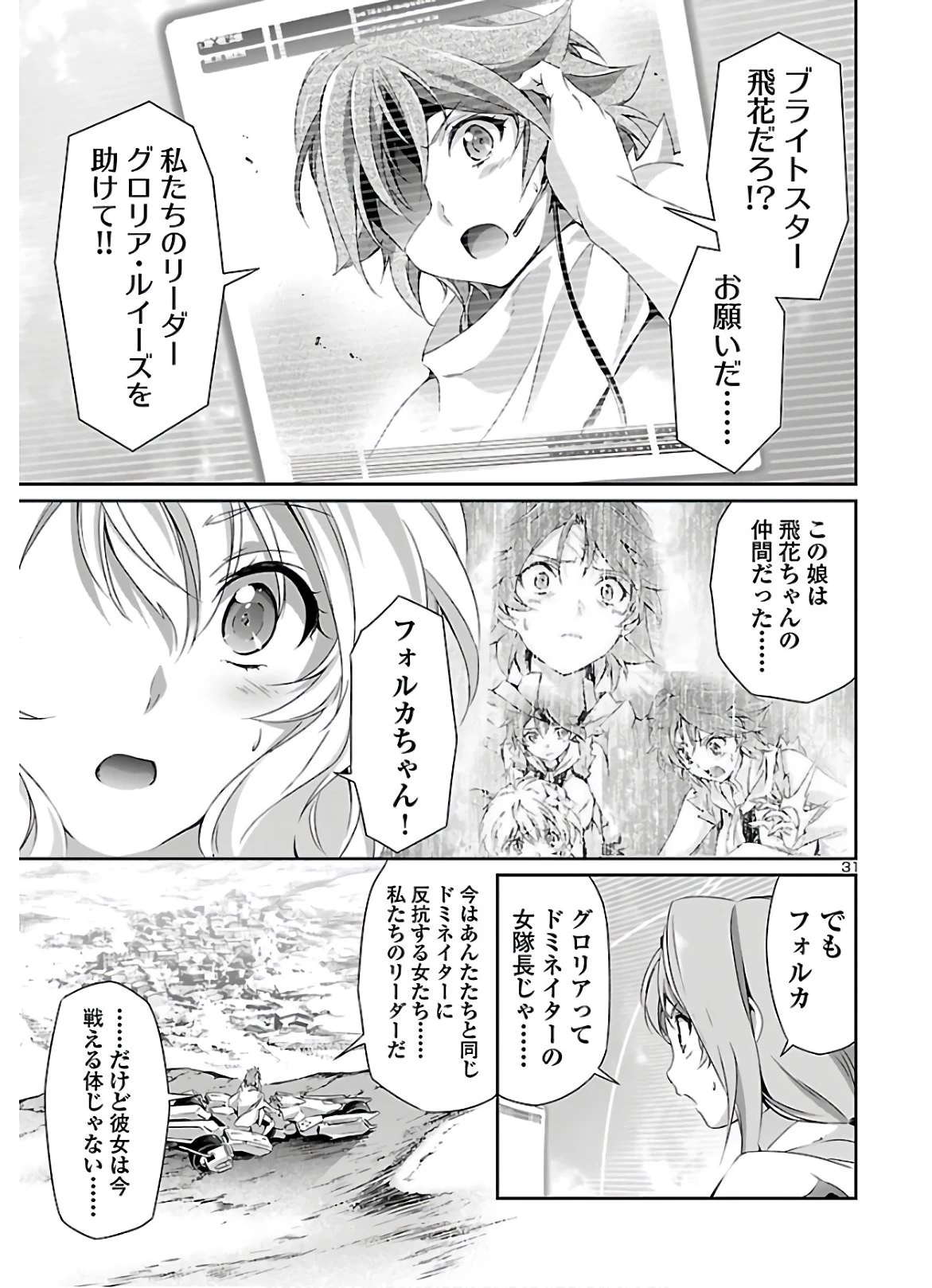 人狼機ウィンヴルガ 第41話 - 32