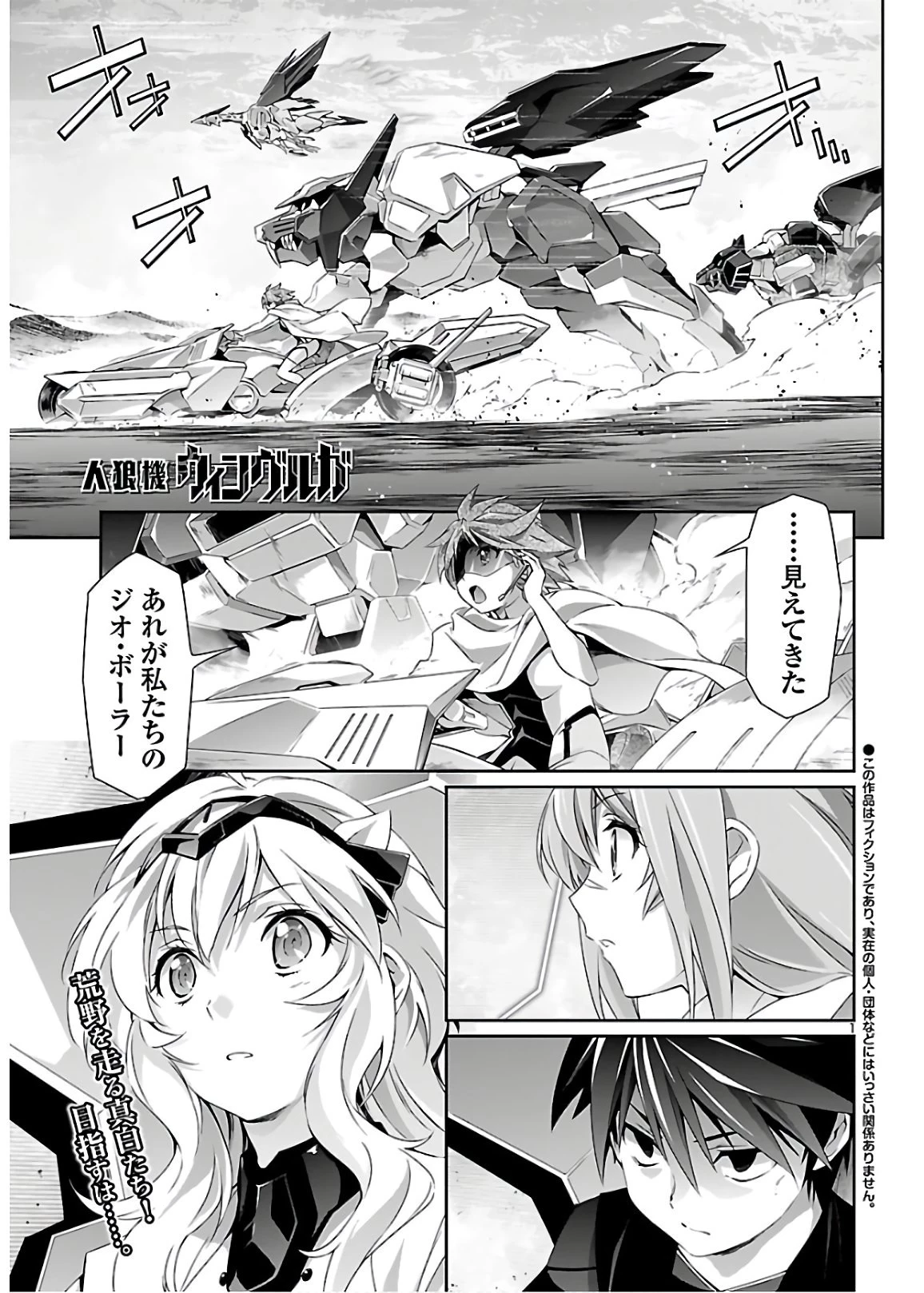 人狼機ウィンヴルガ 第42話 - 1