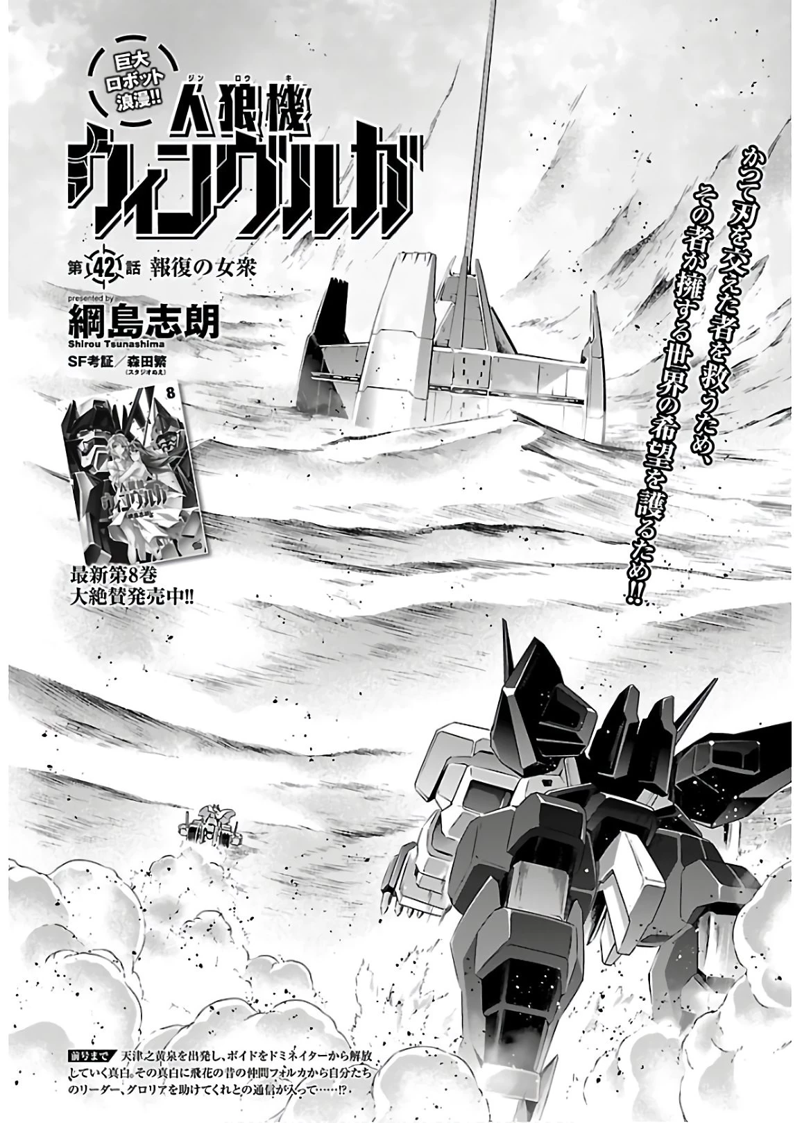 人狼機ウィンヴルガ 第42話 - 2