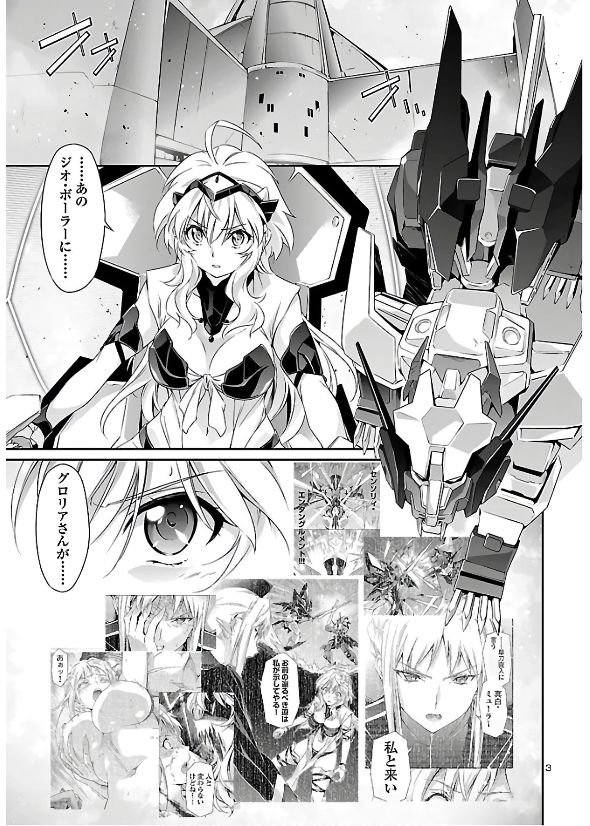 人狼機ウィンヴルガ 第42話 - 3