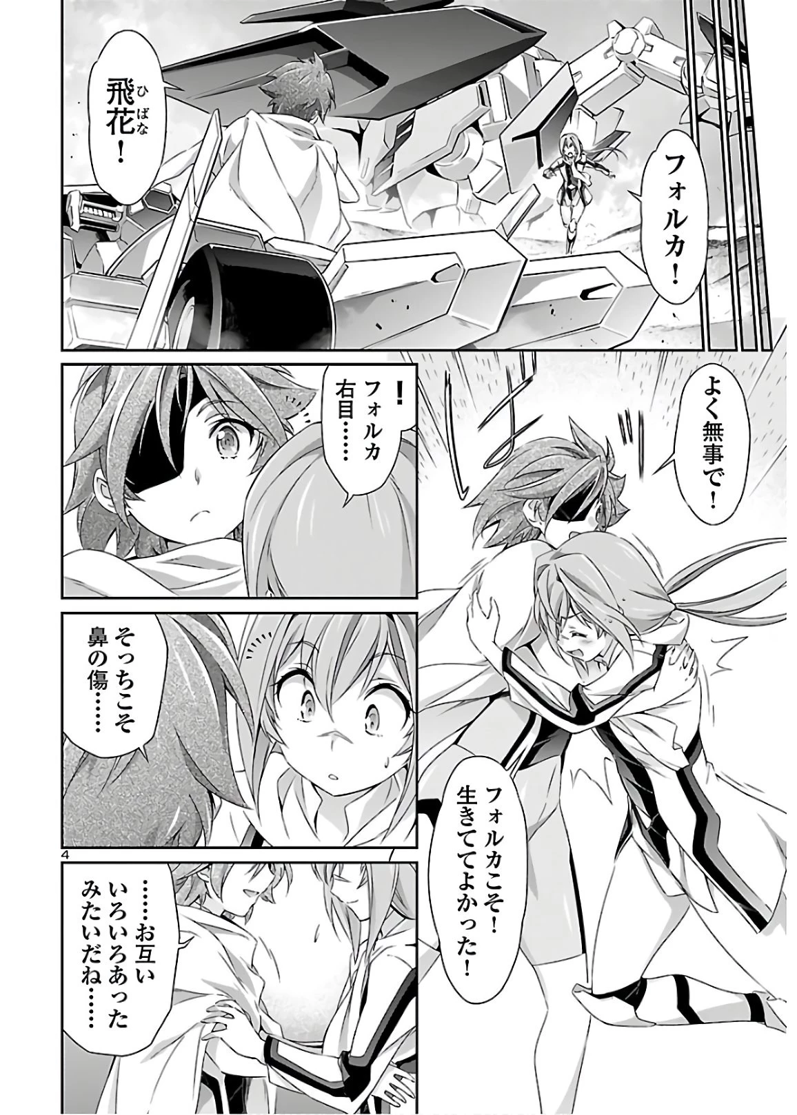 人狼機ウィンヴルガ 第42話 - 4