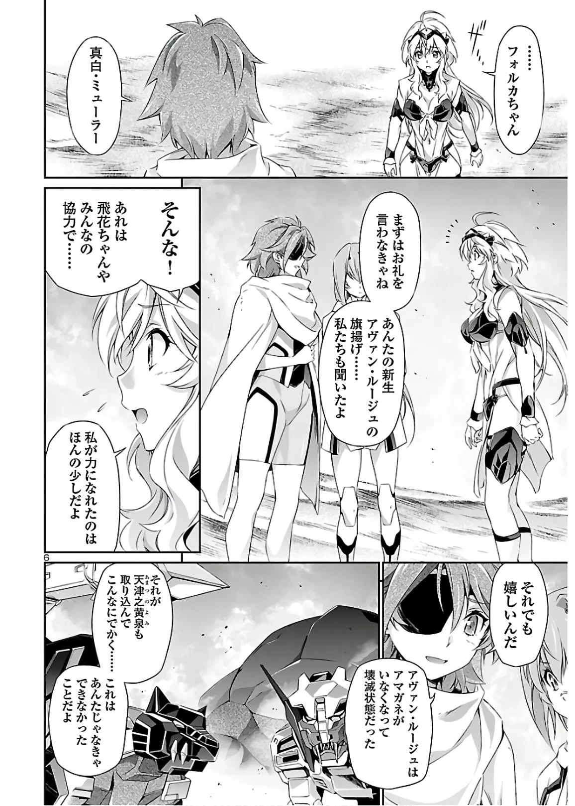 人狼機ウィンヴルガ 第42話 - 6