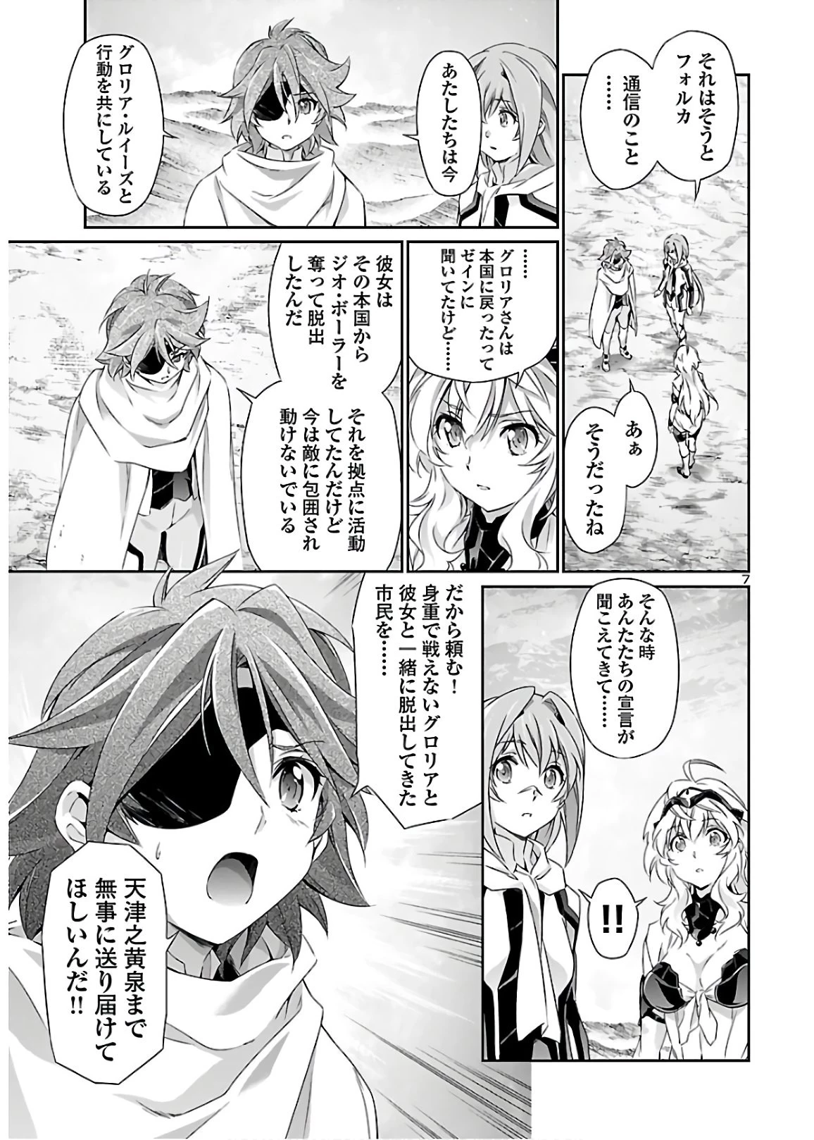 人狼機ウィンヴルガ 第42話 - 7