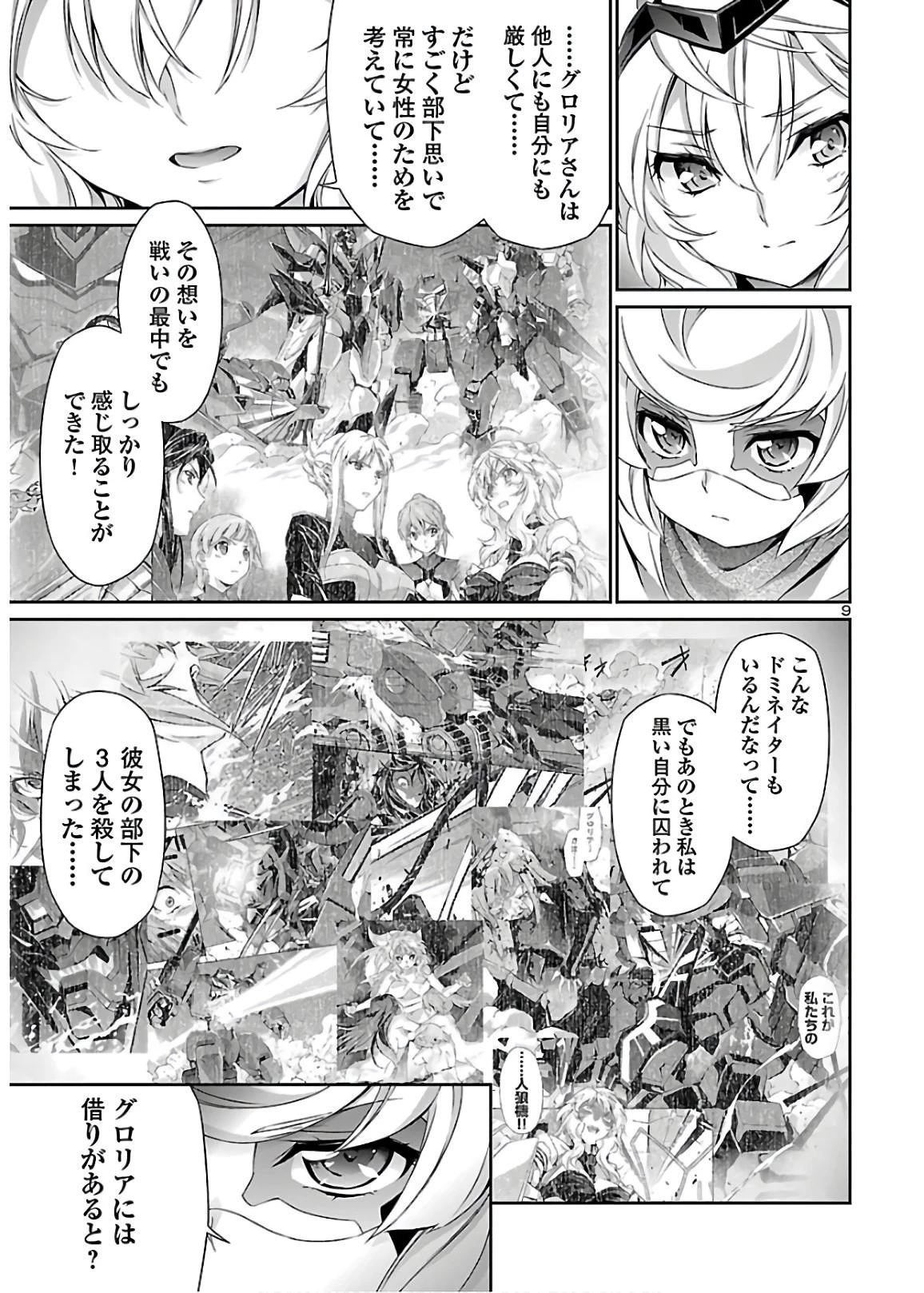 人狼機ウィンヴルガ 第42話 - 9