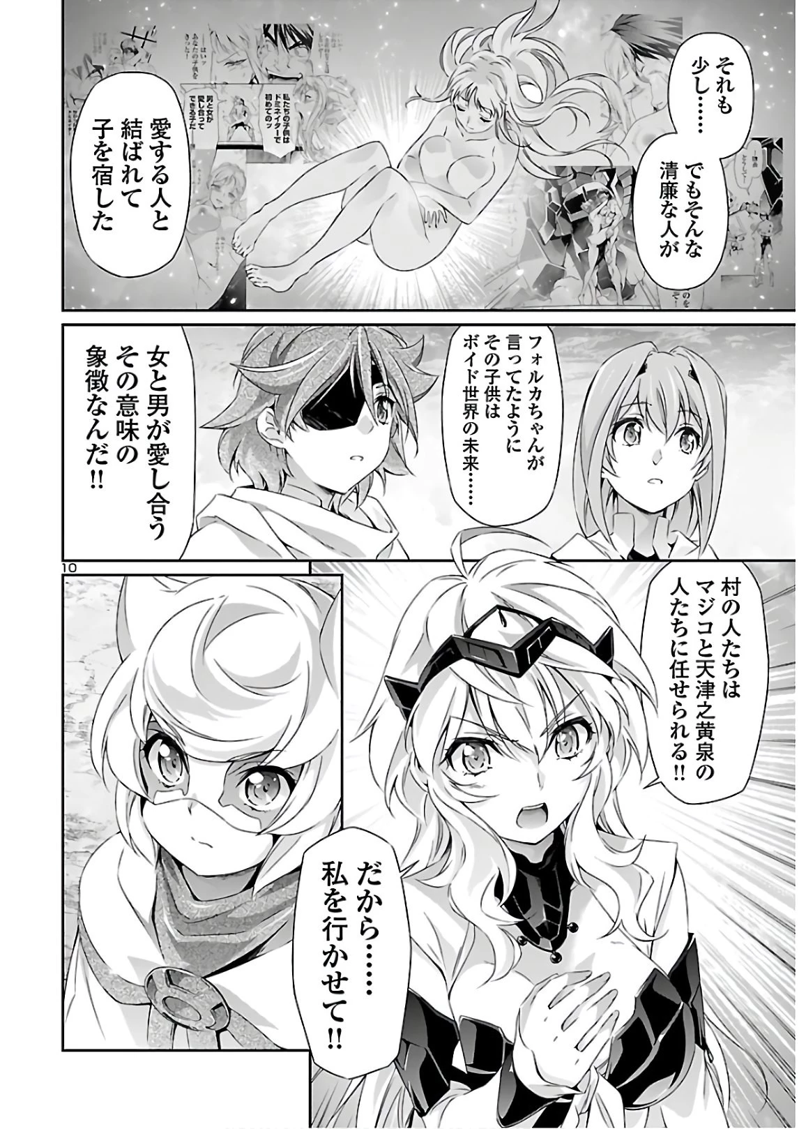 人狼機ウィンヴルガ 第42話 - 10