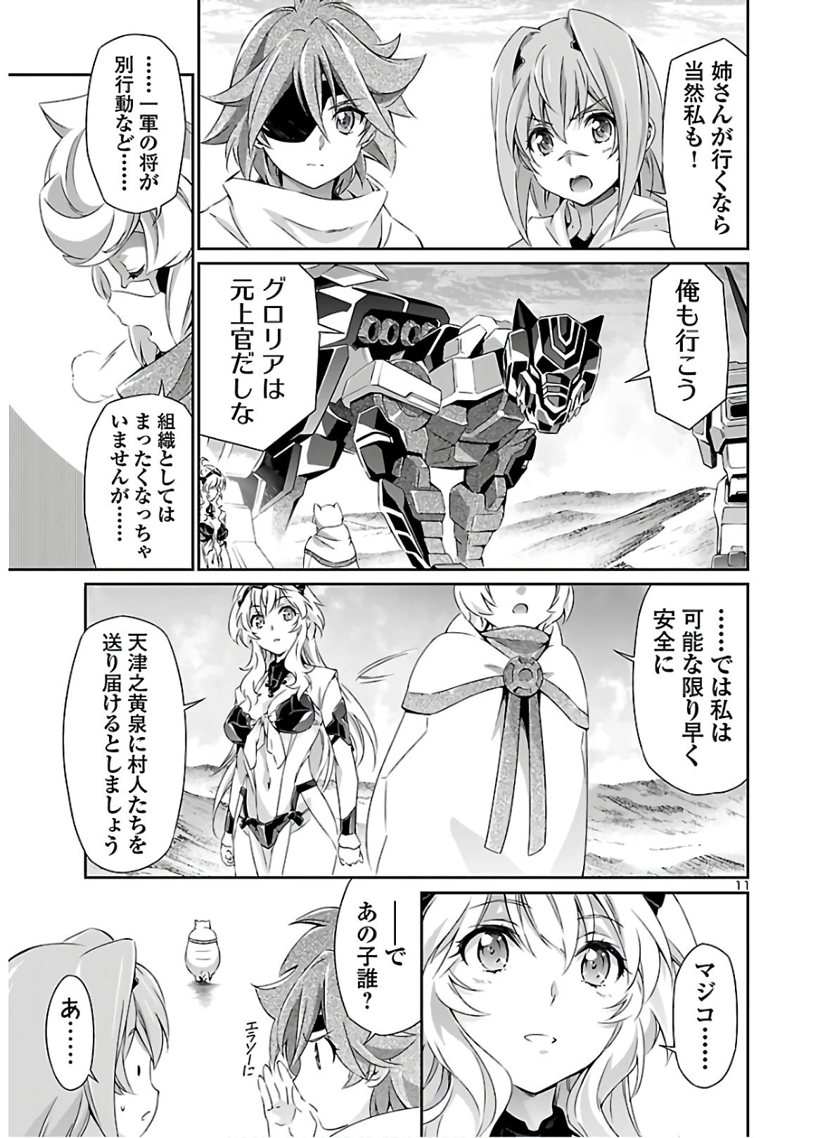 人狼機ウィンヴルガ 第42話 - 11