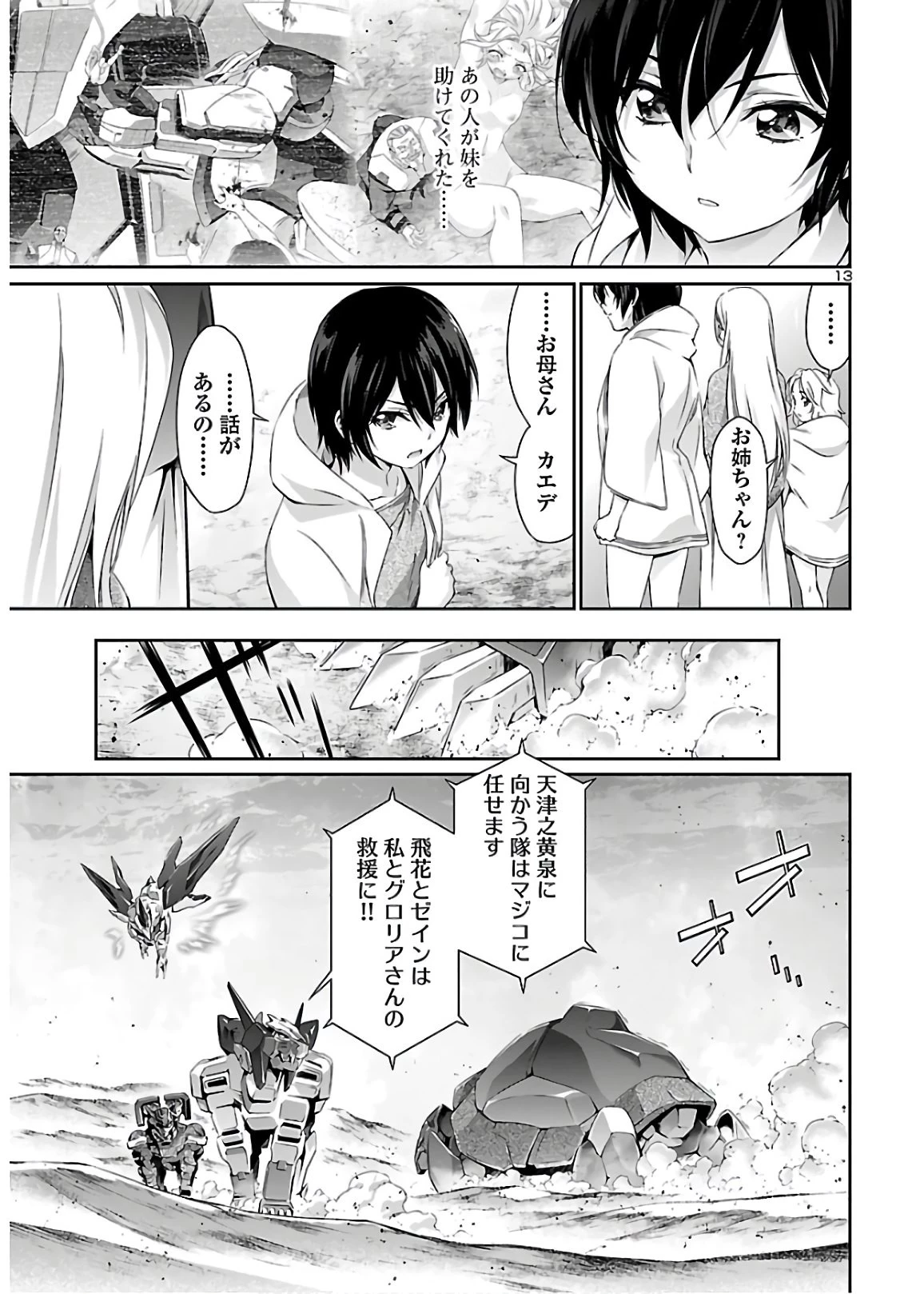 人狼機ウィンヴルガ 第42話 - 13