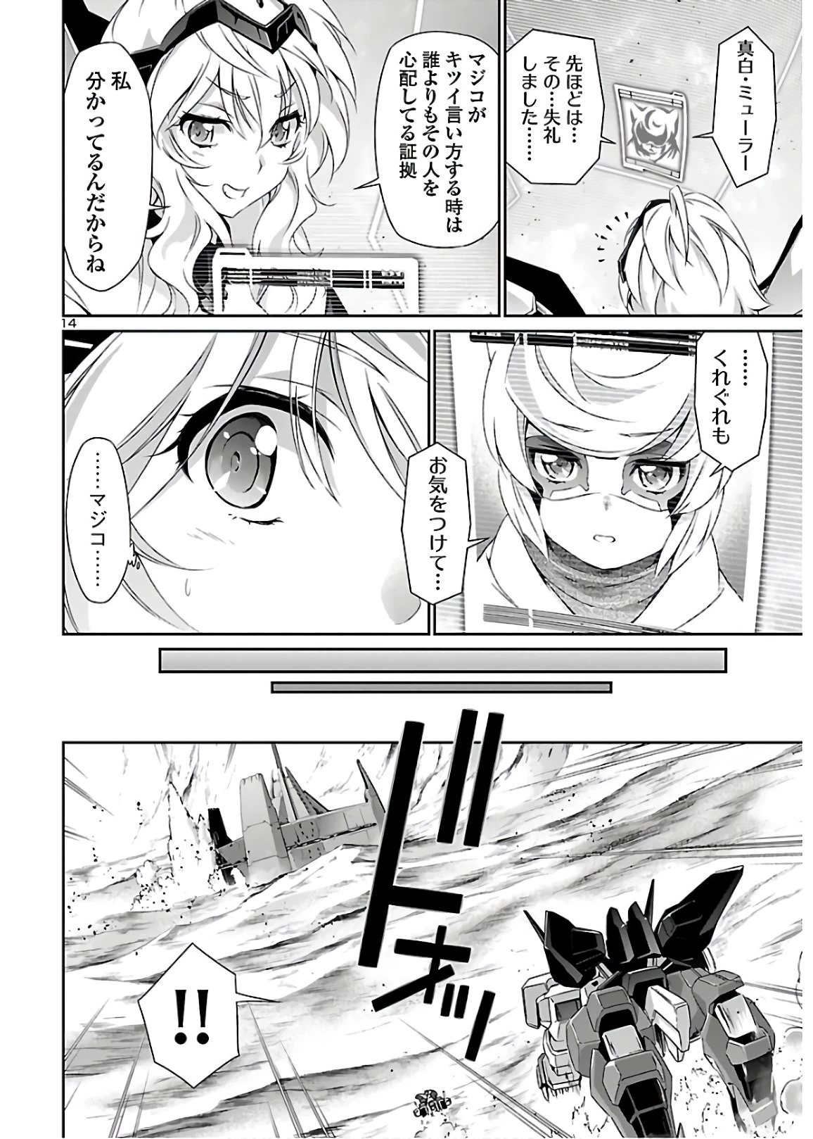 人狼機ウィンヴルガ 第42話 - 14