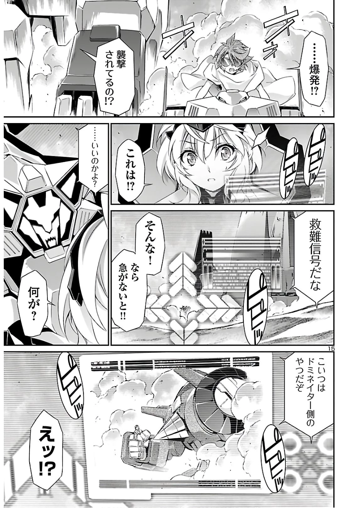 人狼機ウィンヴルガ 第42話 - 15