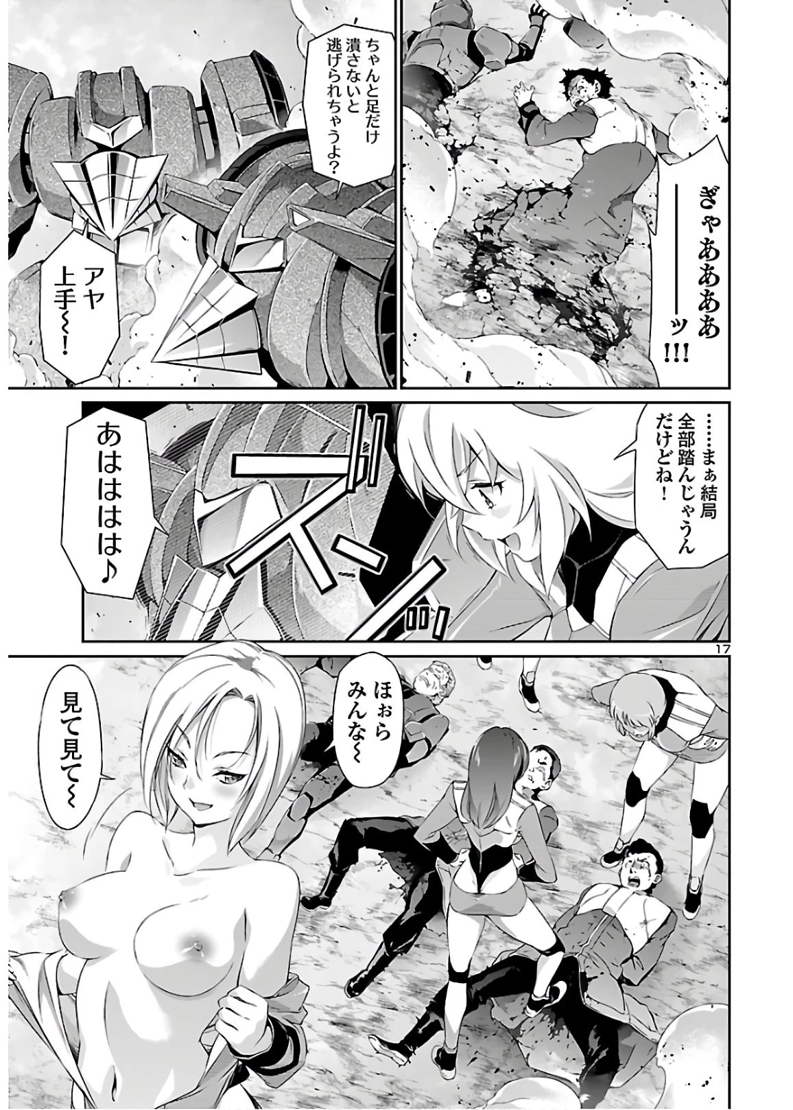 人狼機ウィンヴルガ 第42話 - 17