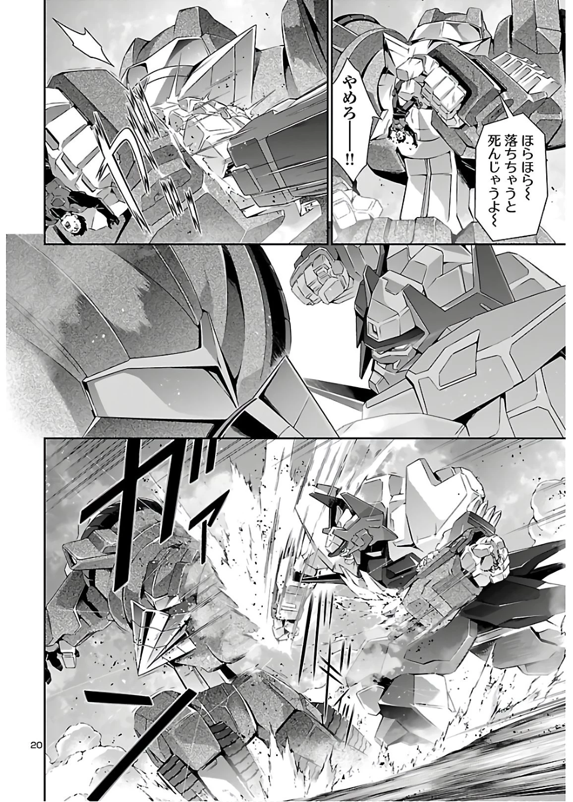 人狼機ウィンヴルガ 第42話 - 20