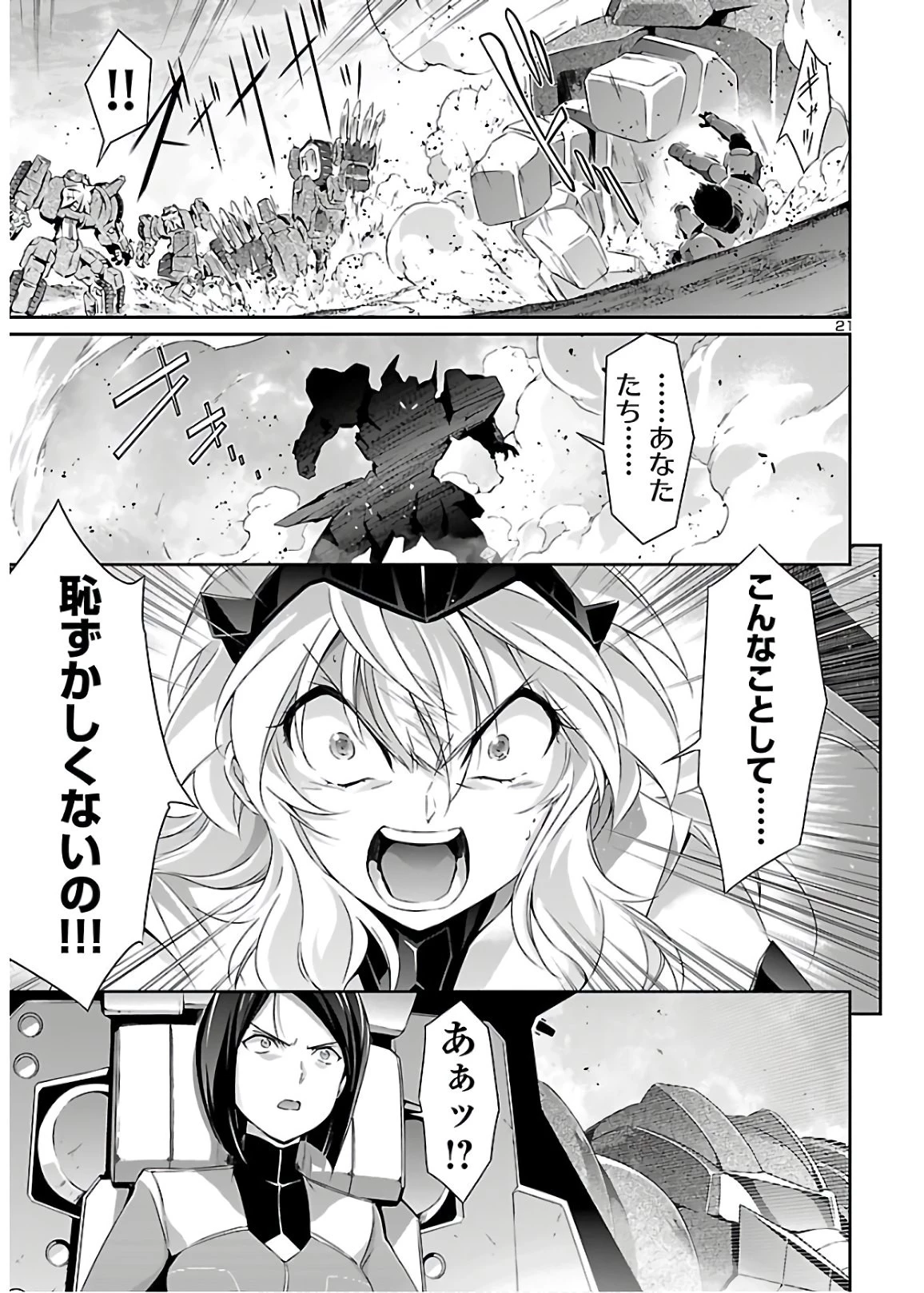 人狼機ウィンヴルガ 第42話 - 21