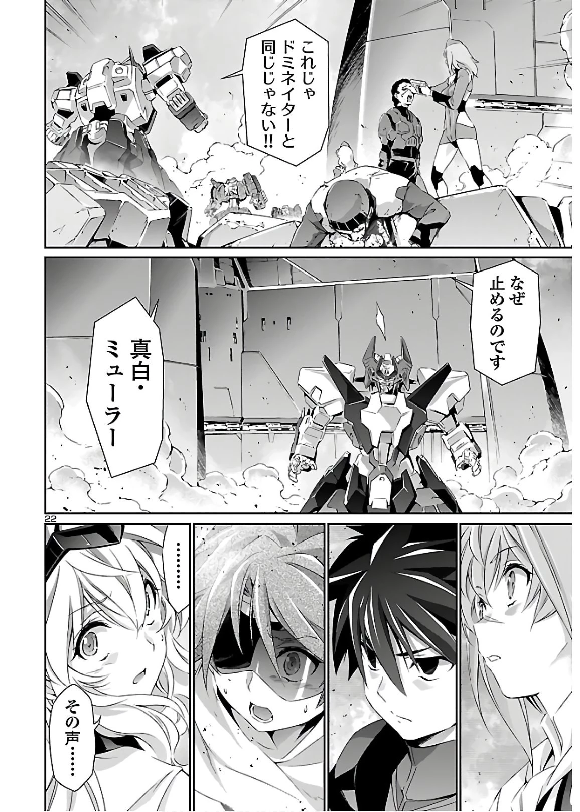 人狼機ウィンヴルガ 第42話 - 22